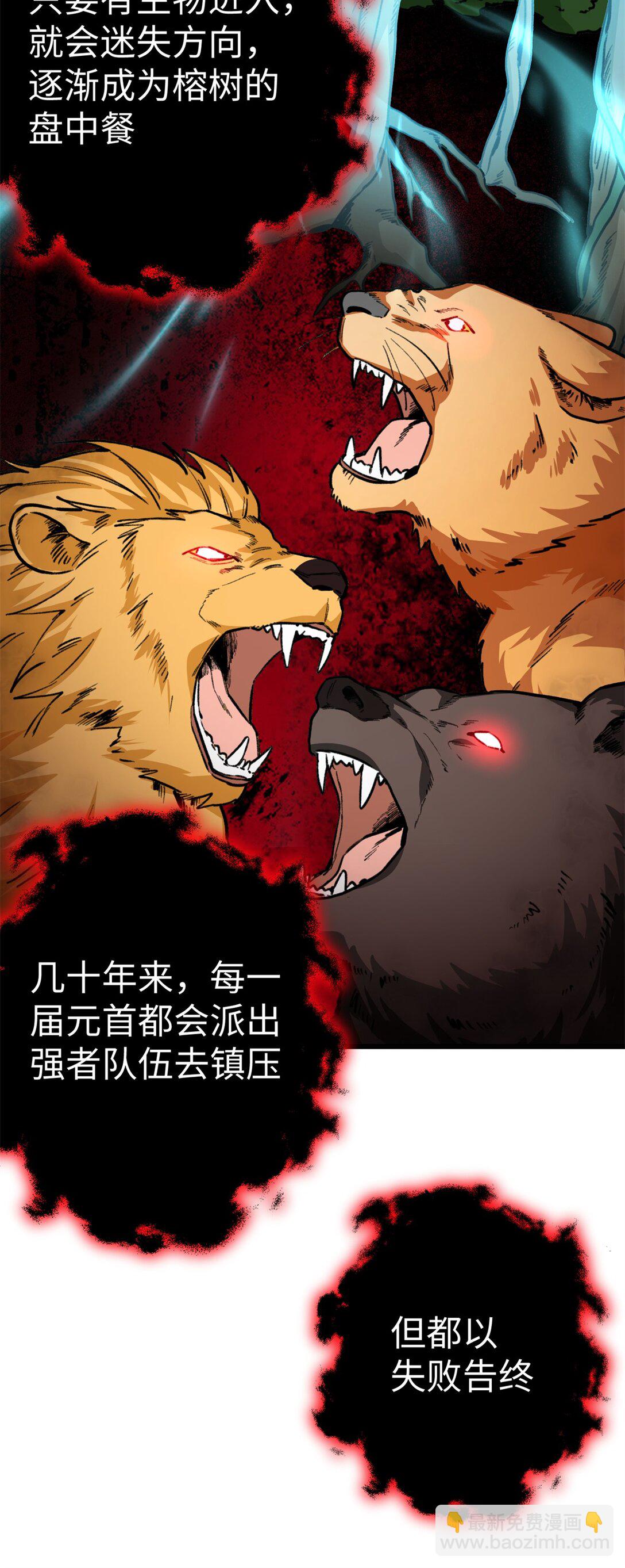 蠢主人你越界了 - 18 危險森林大逃亡 - 3