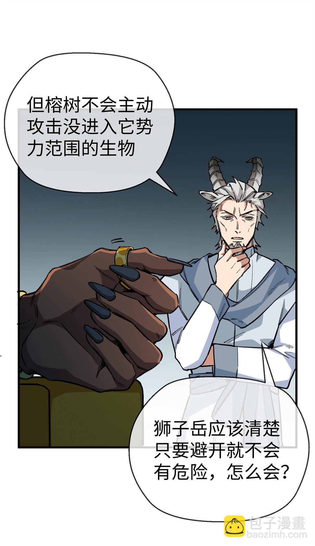 蠢主人你越界了 - 18 危險森林大逃亡 - 4