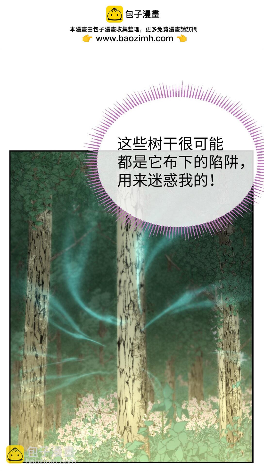 蠢主人你越界了 - 18 危險森林大逃亡 - 2