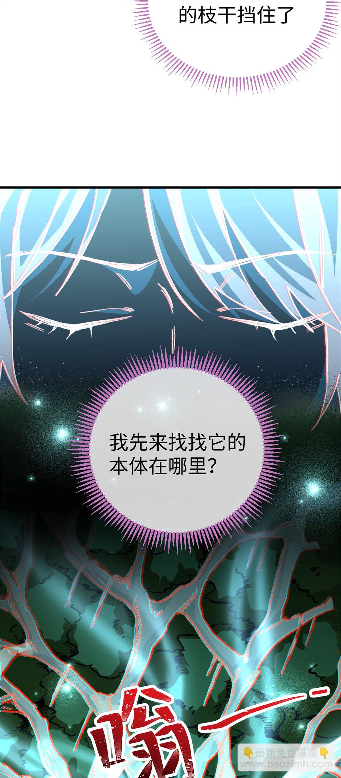 蠢主人你越界了 - 18 危險森林大逃亡 - 4