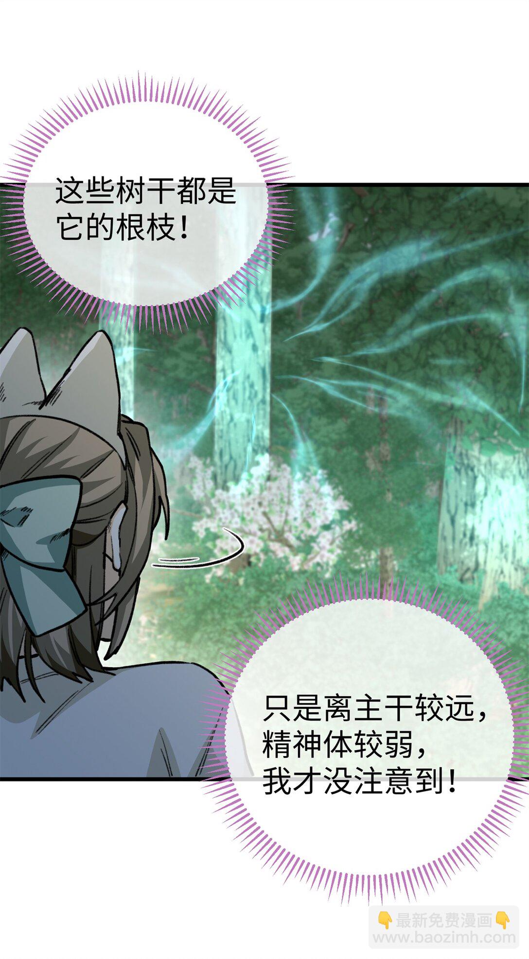 蠢主人你越界了 - 18 危險森林大逃亡 - 1