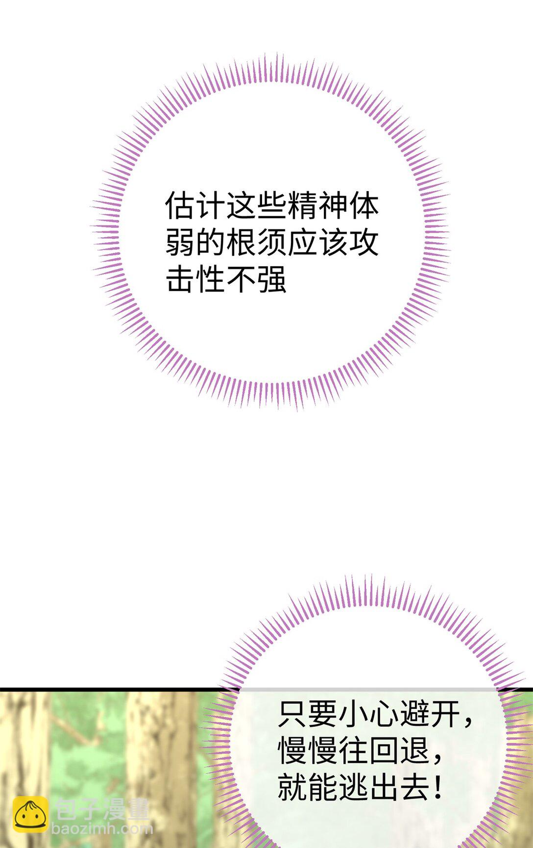蠢主人你越界了 - 18 危險森林大逃亡 - 2