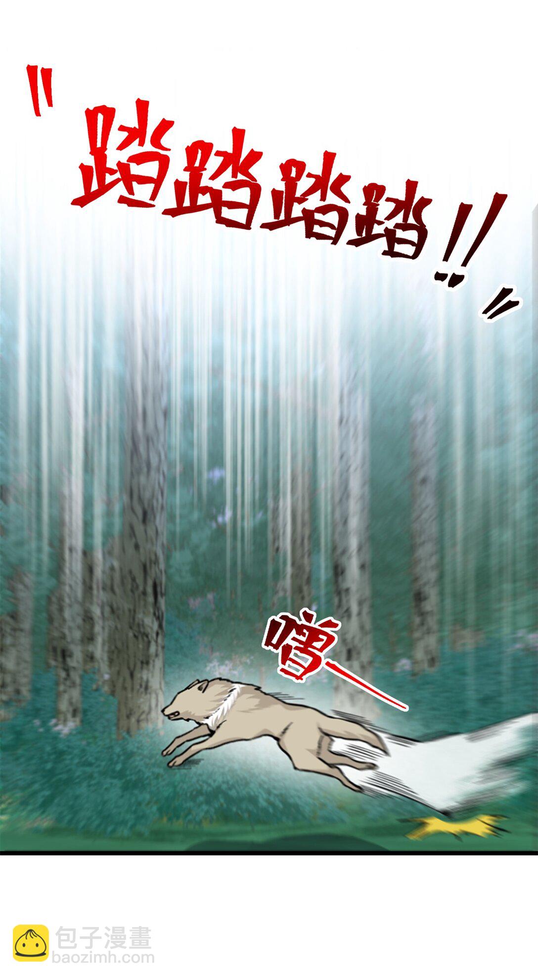 蠢主人你越界了 - 18 危險森林大逃亡 - 1