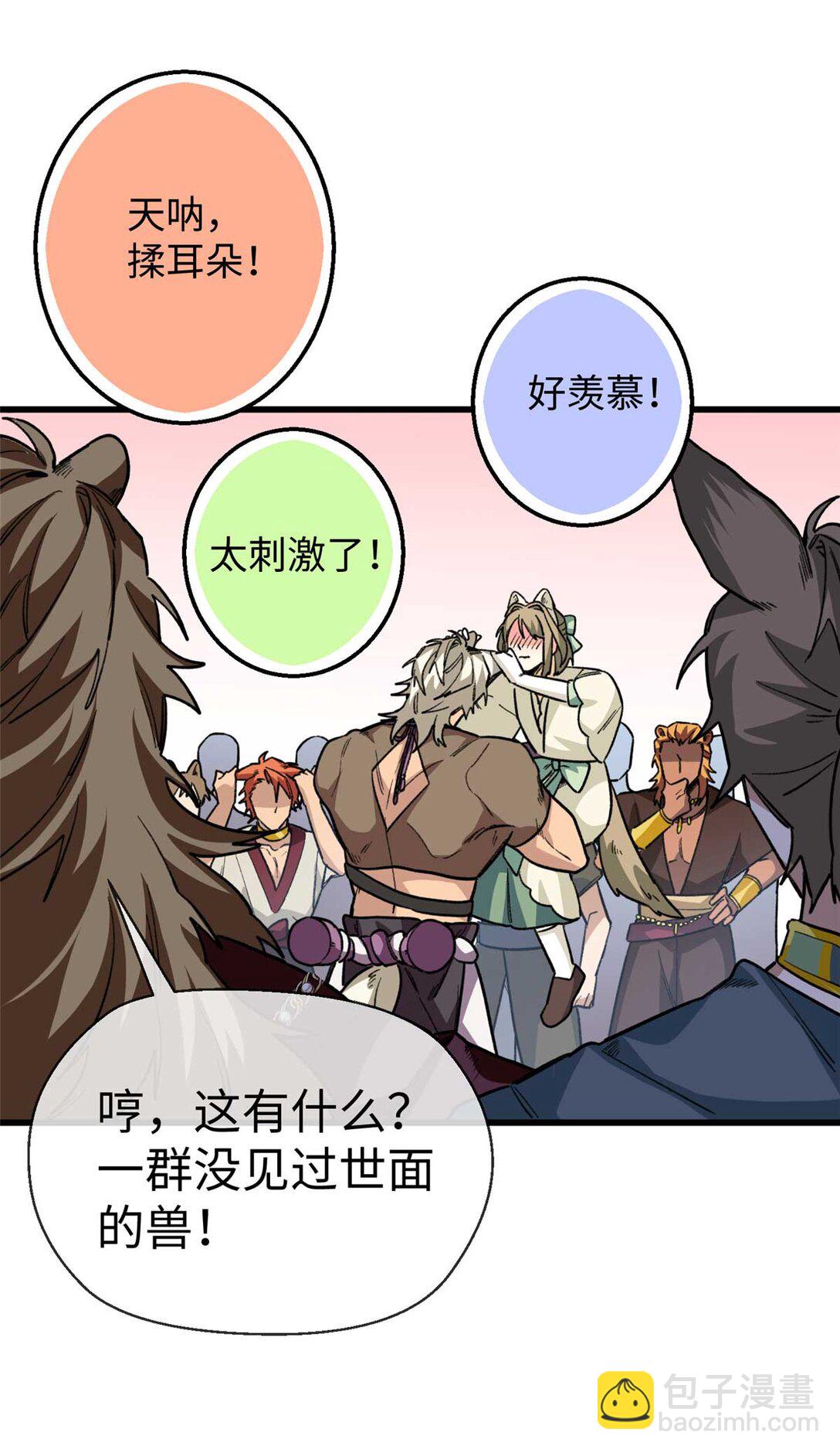 20 抓耳朵也太刺激了-第21话