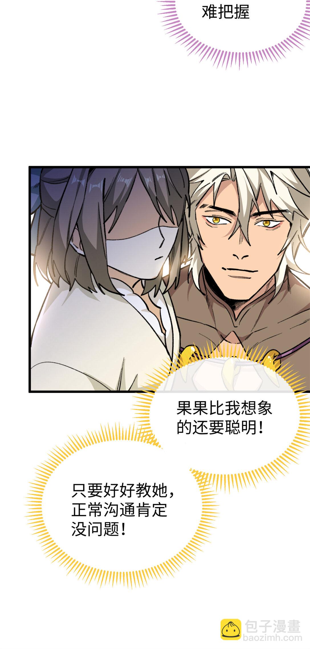 22 关键时刻还得看果果-第23话