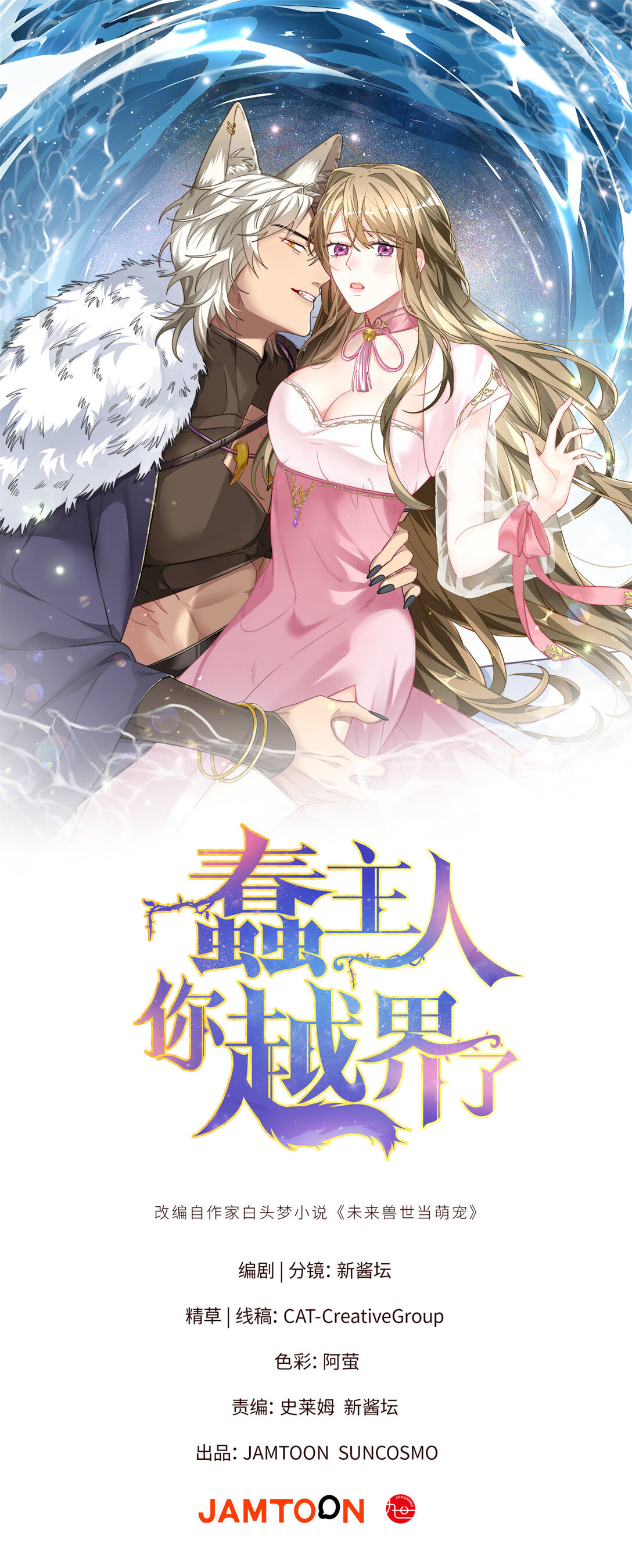 24 熊垚正式加入-第25话