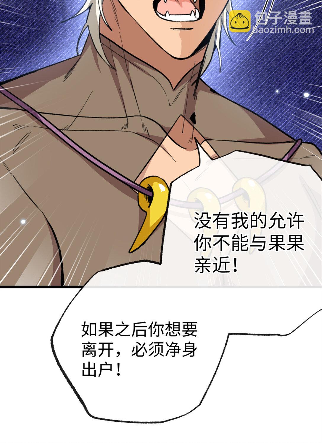 蠢主人你越界了 - 28 我想和你一起照顧果果 - 2