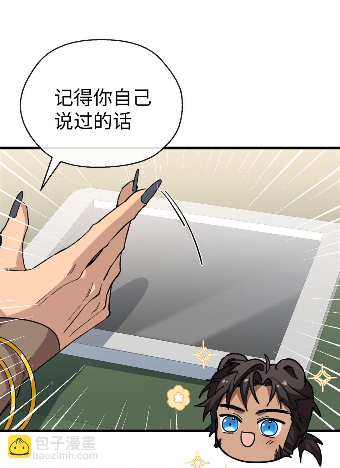 蠢主人你越界了 - 28 我想和你一起照顧果果 - 6