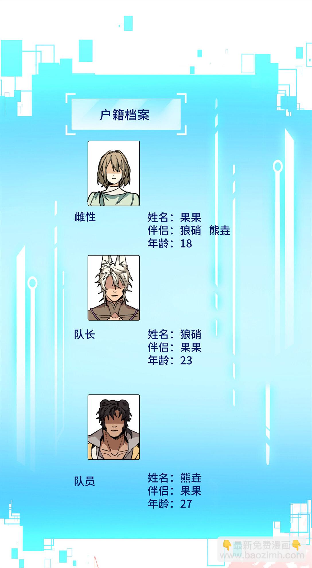 蠢主人你越界了 - 28 我想和你一起照顧果果 - 3