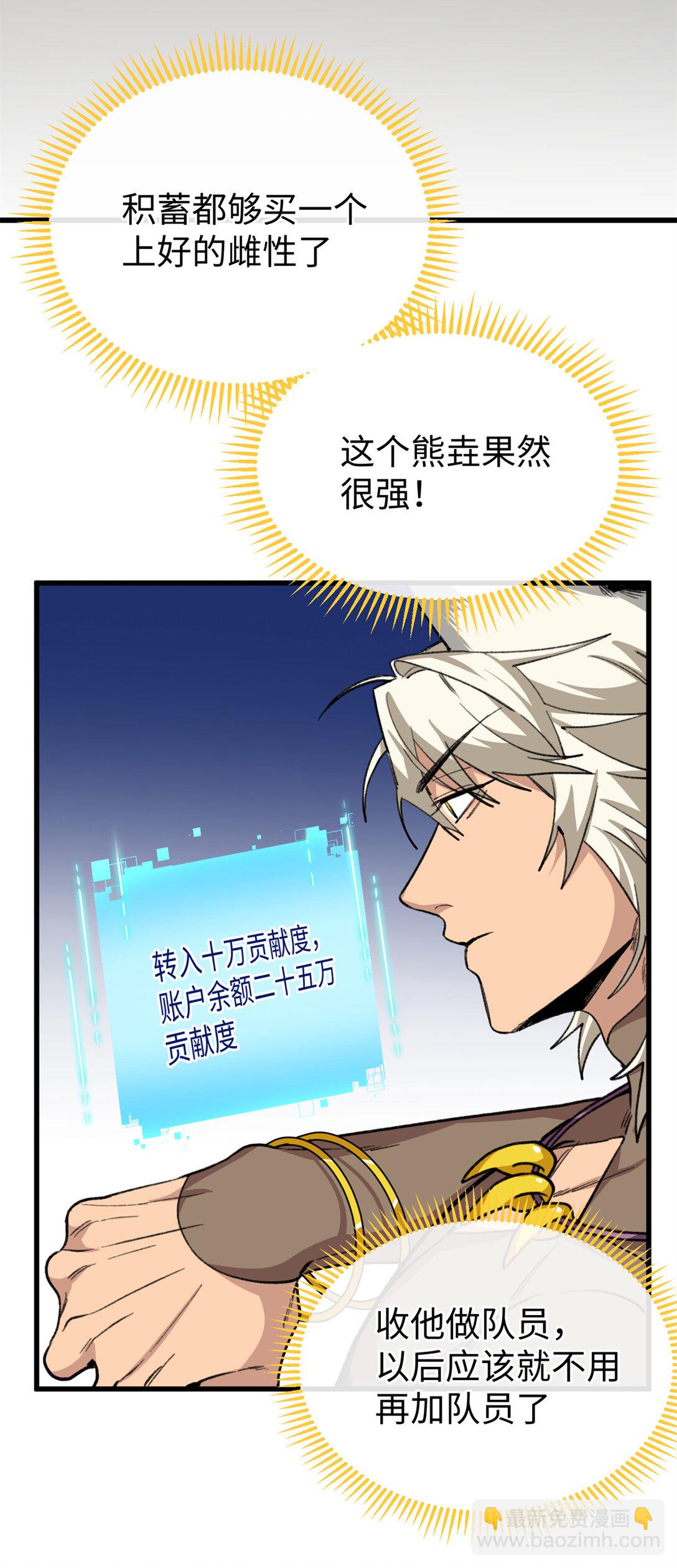 蠢主人你越界了 - 28 我想和你一起照顧果果 - 6
