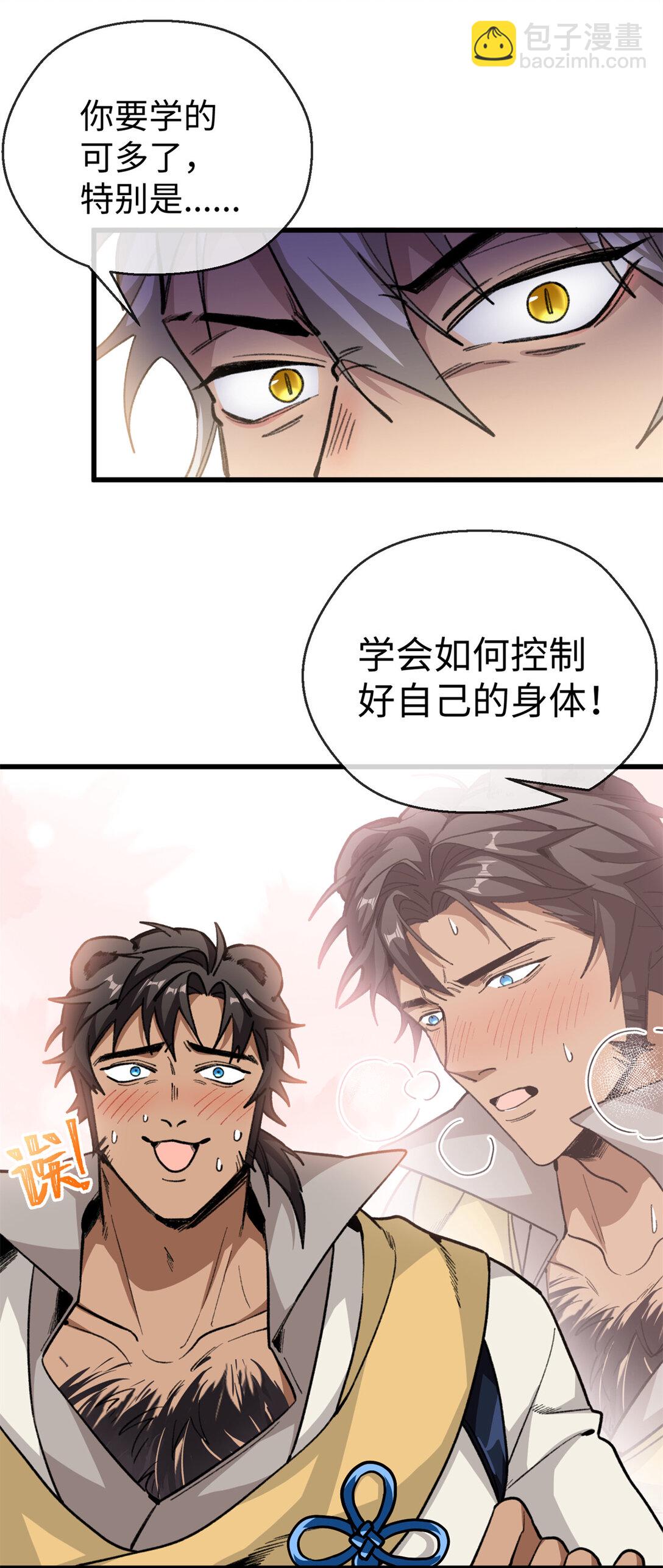 蠢主人你越界了 - 28 我想和你一起照顧果果 - 3