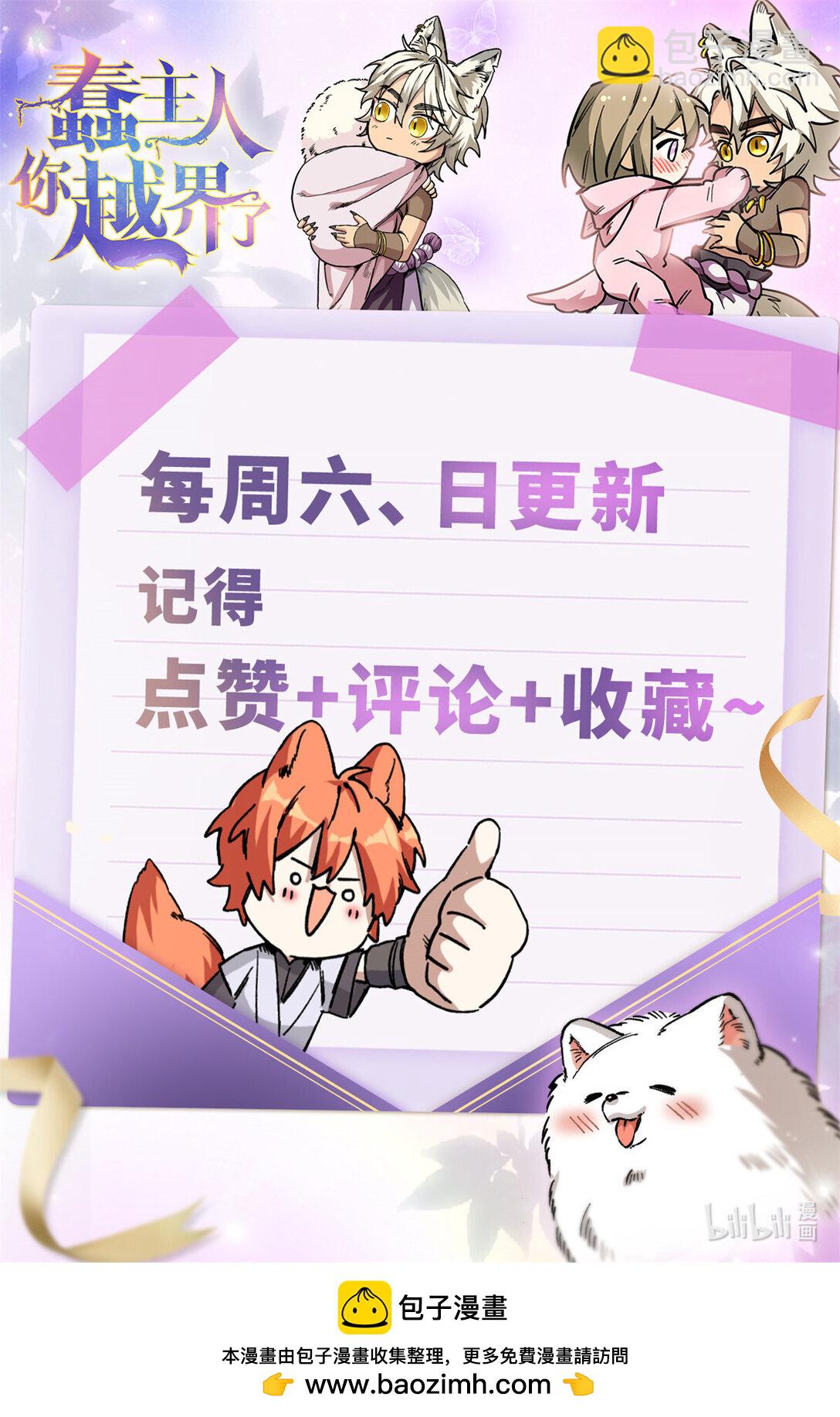 蠢主人你越界了 - 28 我想和你一起照顧果果 - 6