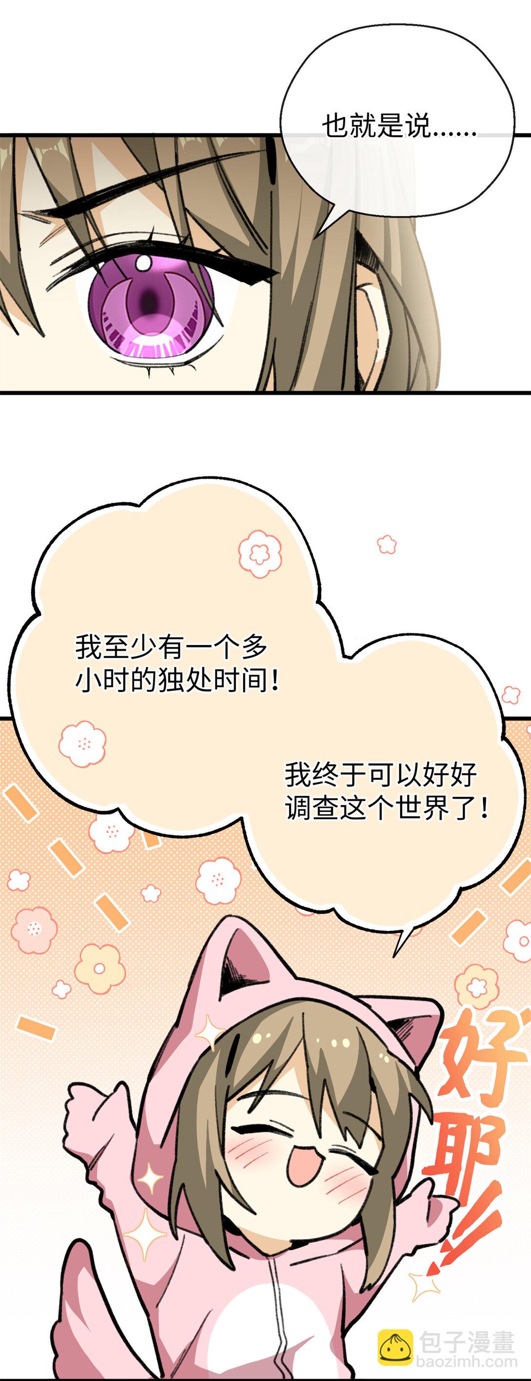 蠢主人你越界了 - 28 我想和你一起照顧果果 - 4