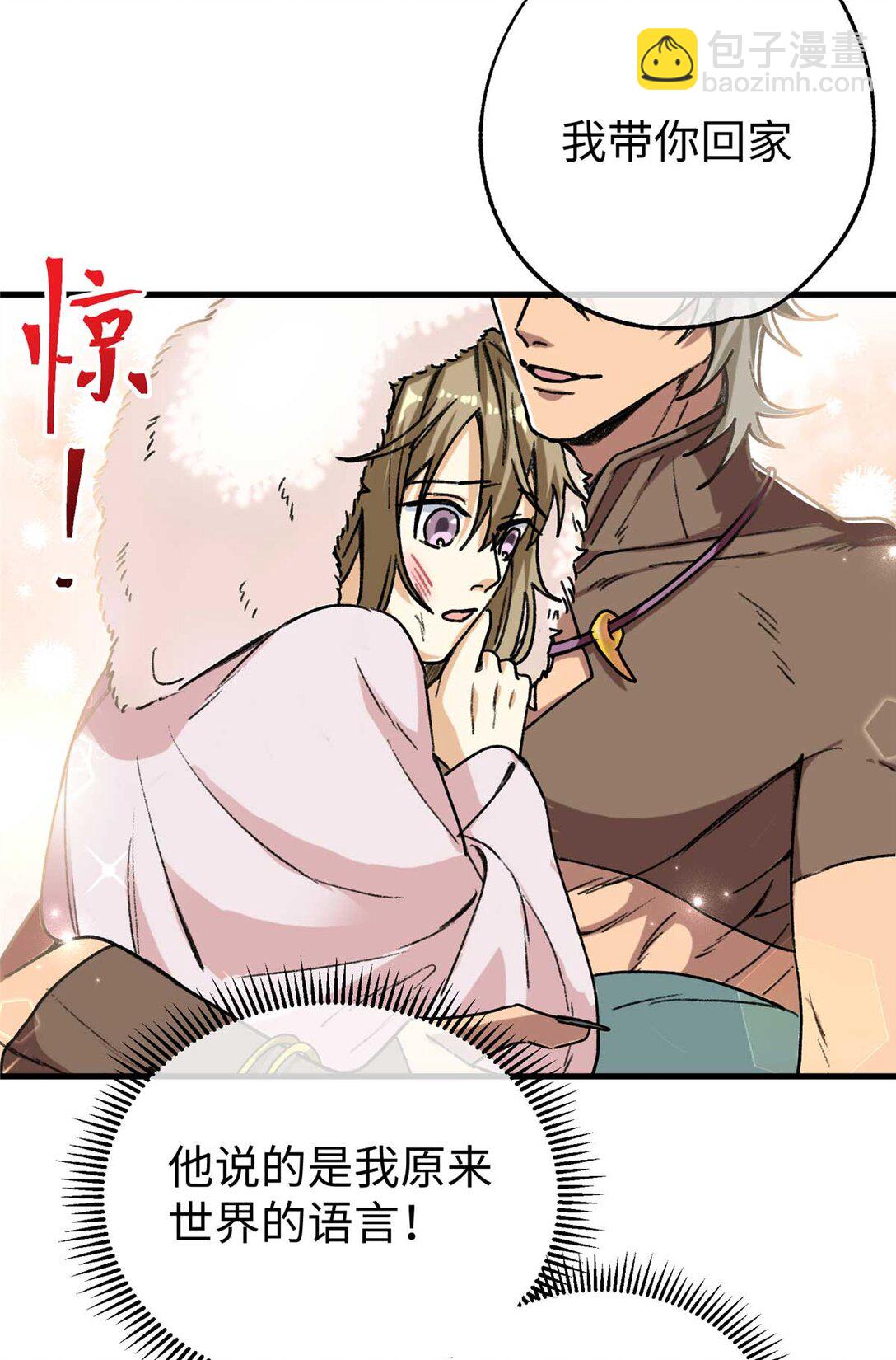 02 人类是兽人的宠物？！（下）-第3话