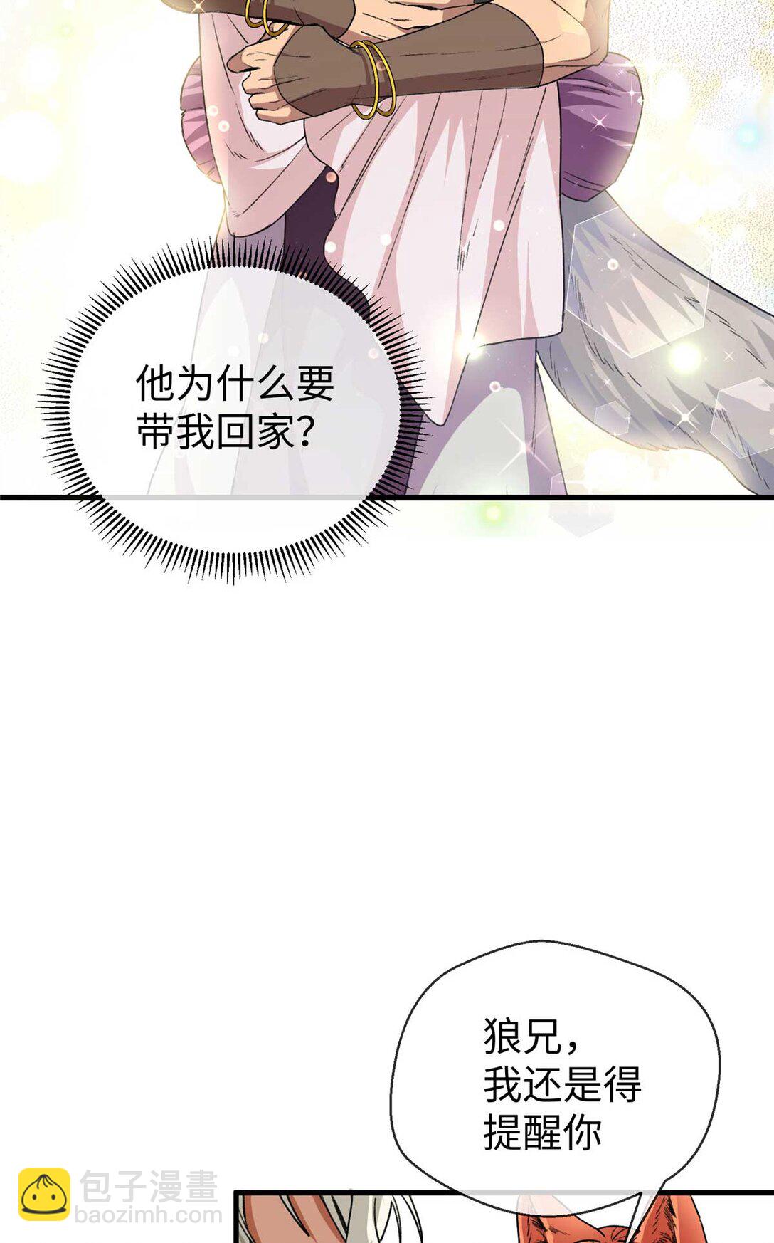 02 人类是兽人的宠物？！（下）-第3话