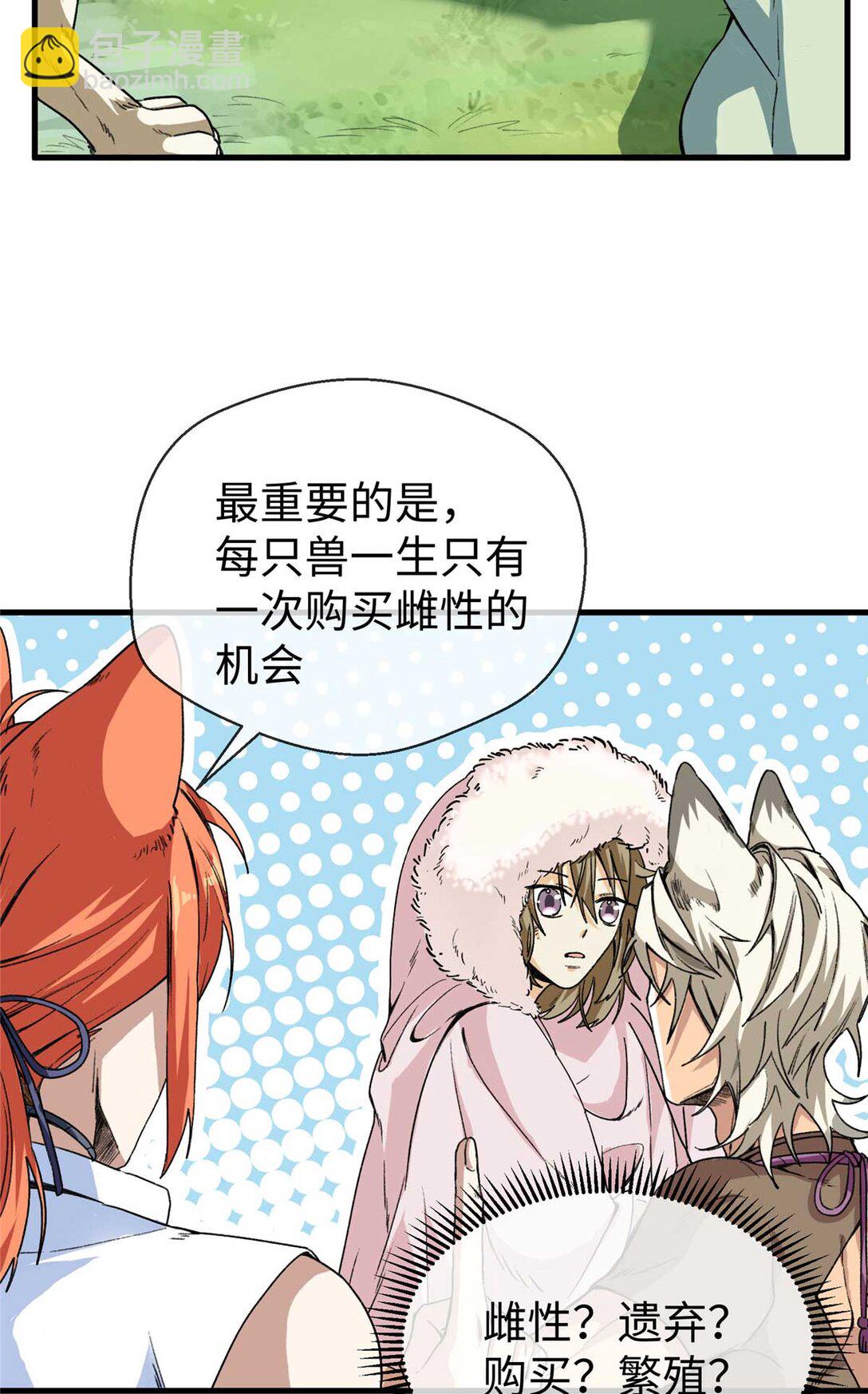 02 人类是兽人的宠物？！（下）-第3话