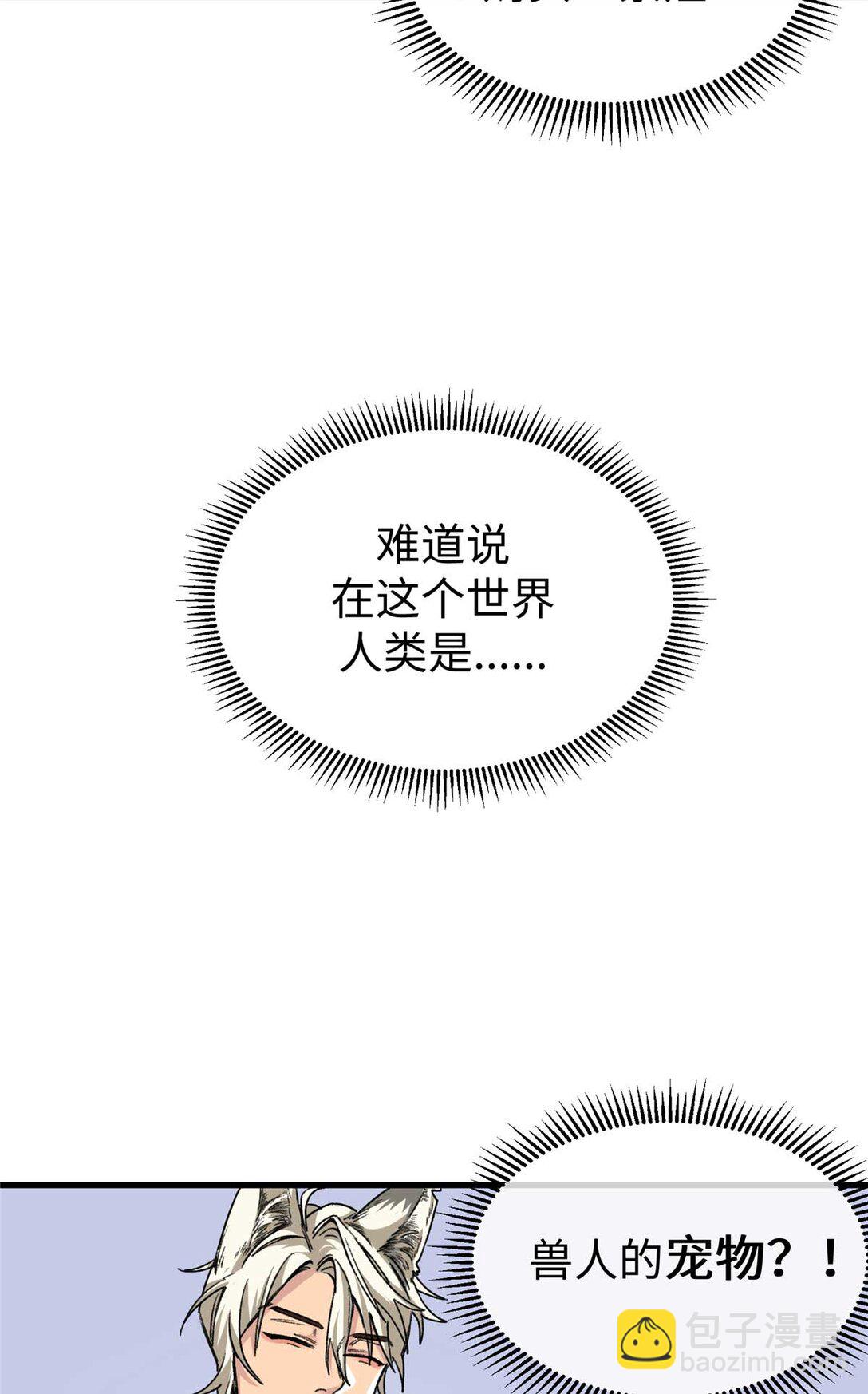 02 人类是兽人的宠物？！（下）-第3话