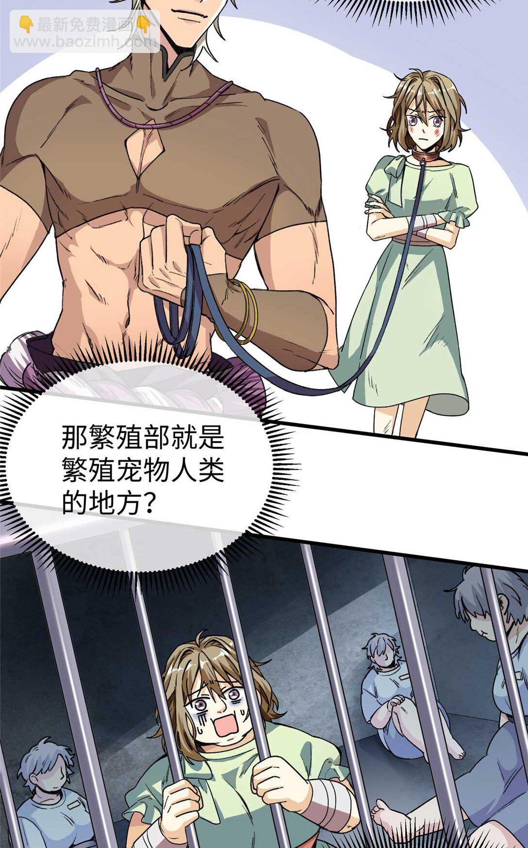 02 人类是兽人的宠物？！（下）-第3话