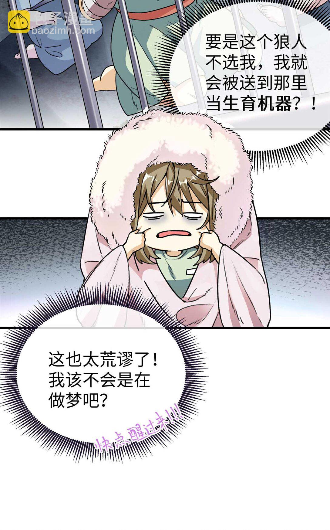 02 人类是兽人的宠物？！（下）-第3话