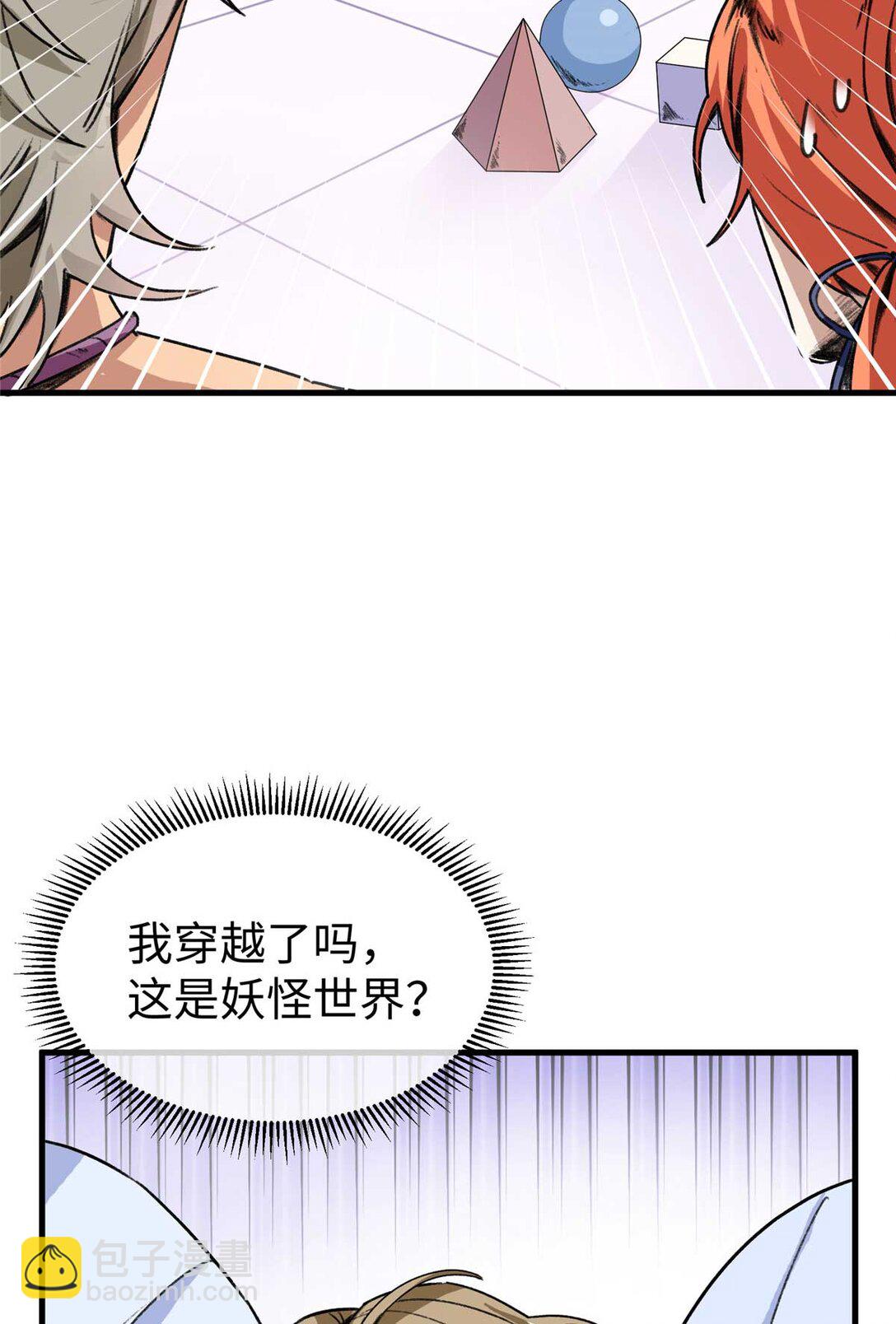 02 人类是兽人的宠物？！（下）-第3话