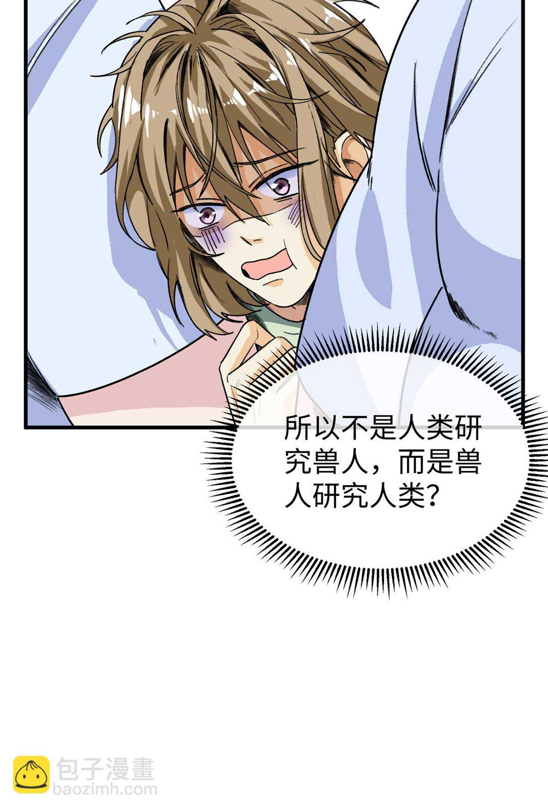 02 人类是兽人的宠物？！（下）-第3话