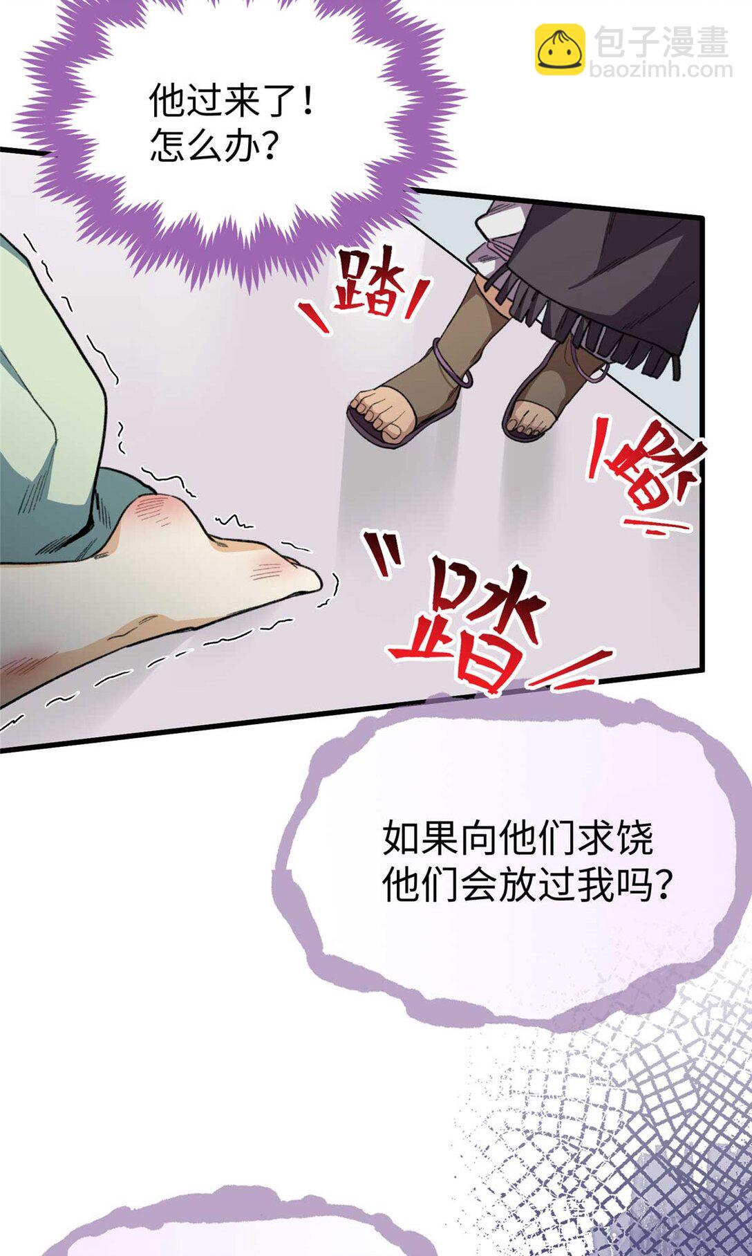 02 人类是兽人的宠物？！（下）-第3话