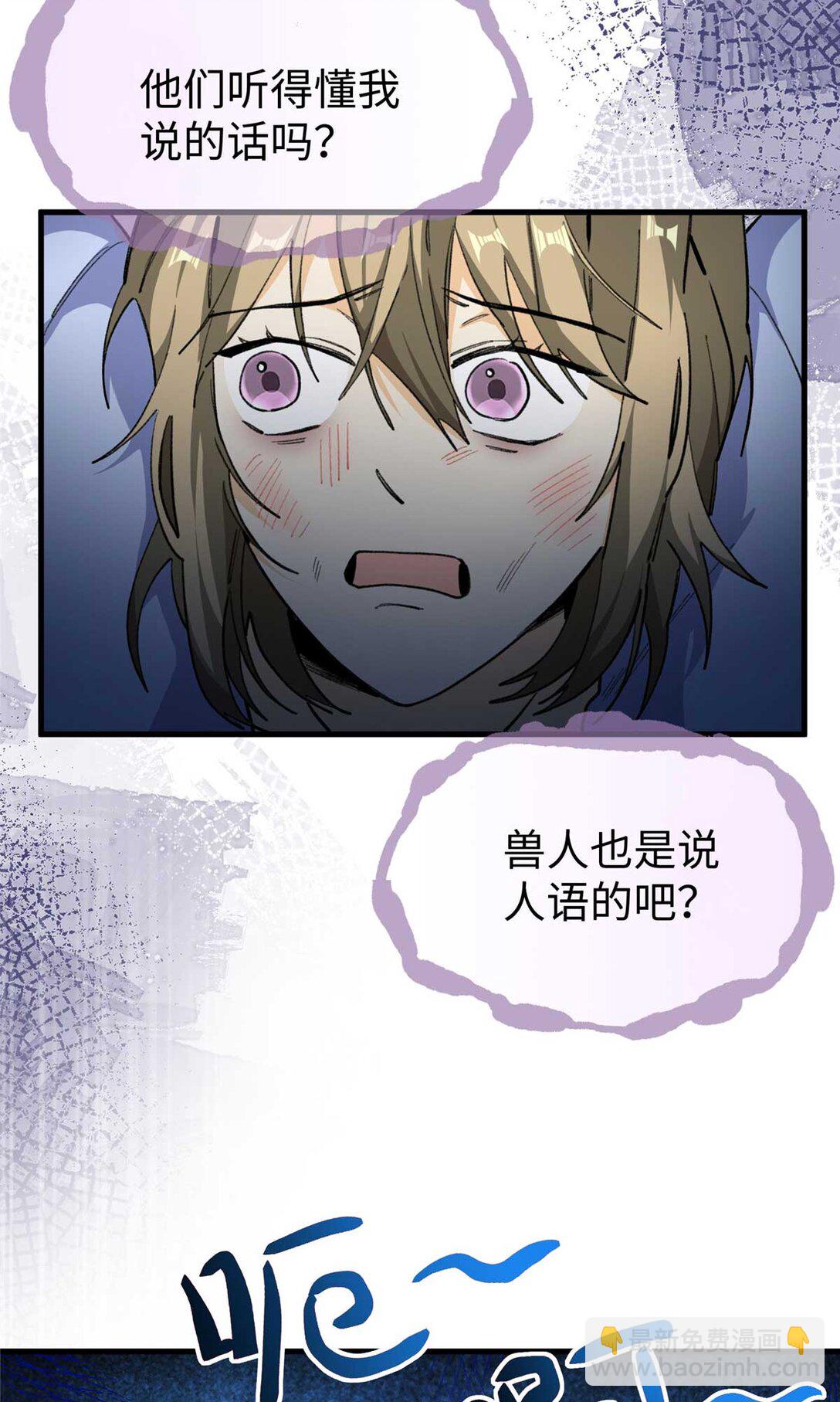 02 人类是兽人的宠物？！（下）-第3话