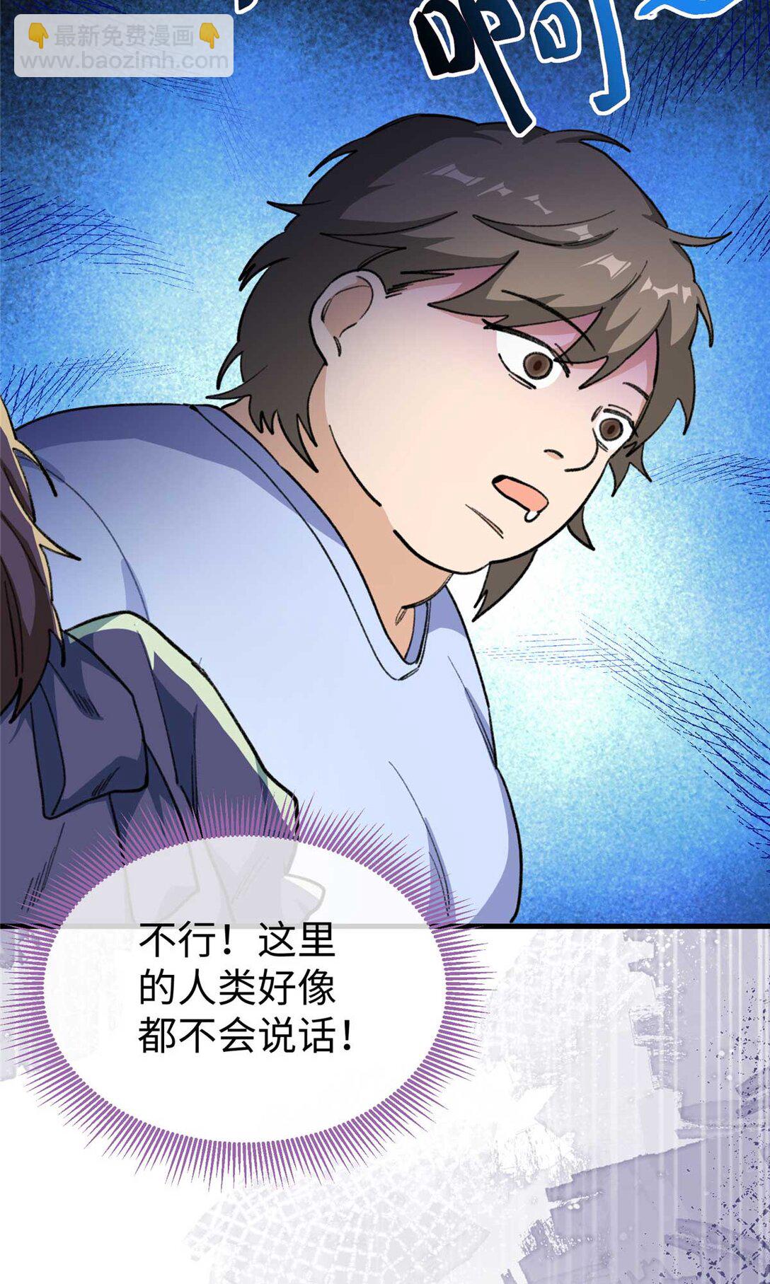 02 人类是兽人的宠物？！（下）-第3话