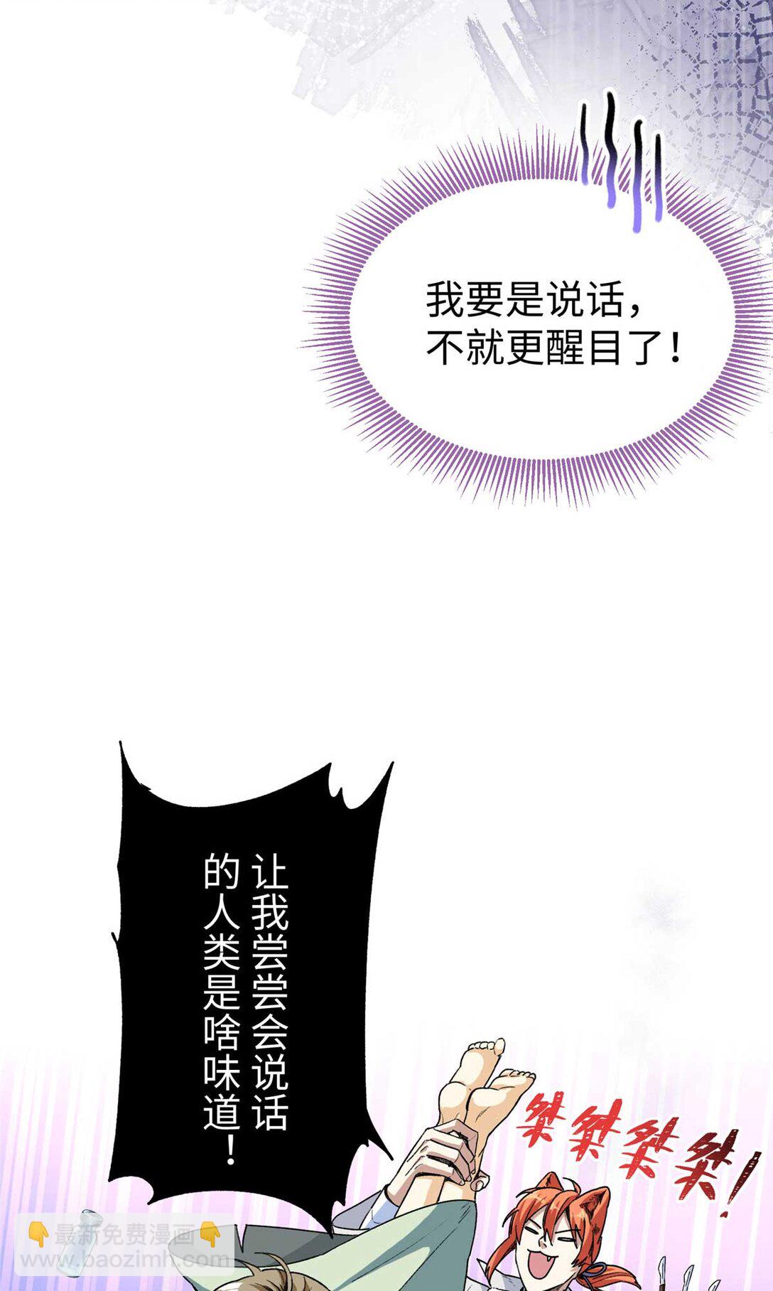 02 人类是兽人的宠物？！（下）-第3话