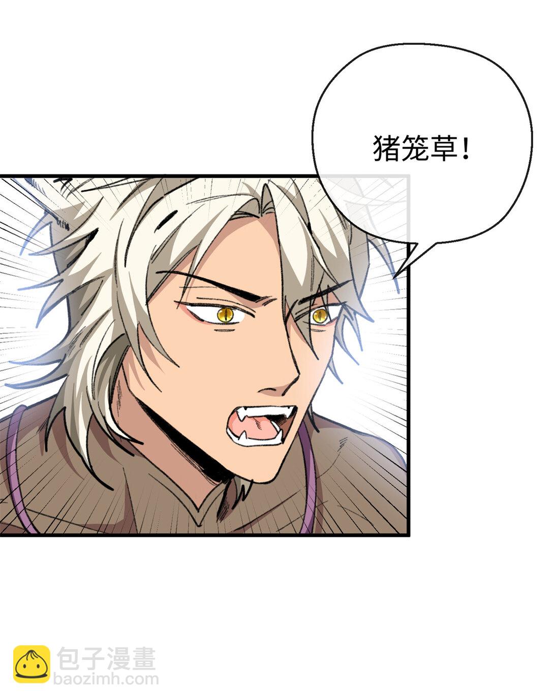 蠢主人你越界了 - 30 救救我的雌性 - 4