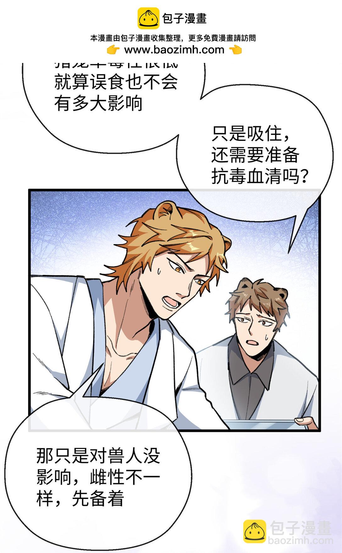 蠢主人你越界了 - 30 救救我的雌性 - 1