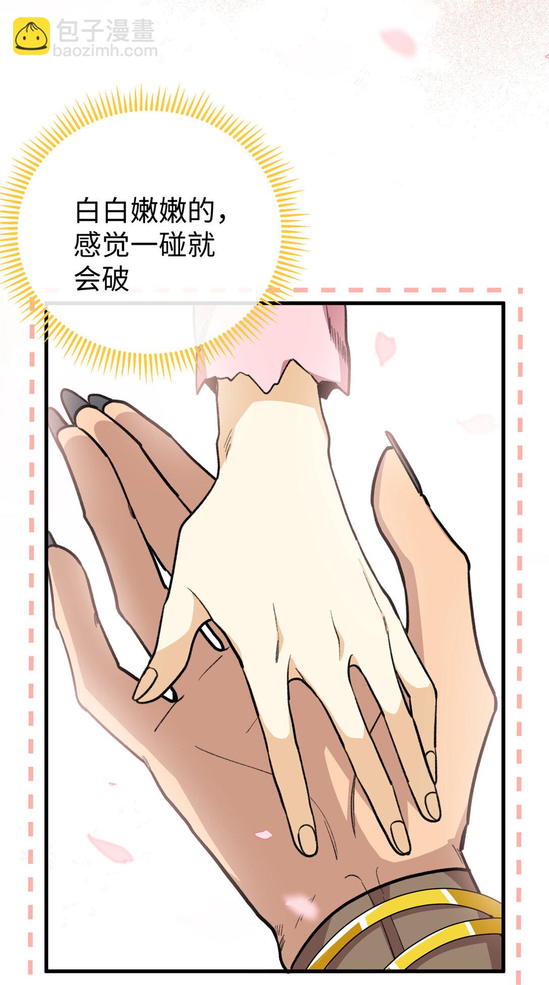 蠢主人你越界了 - 30 救救我的雌性 - 4