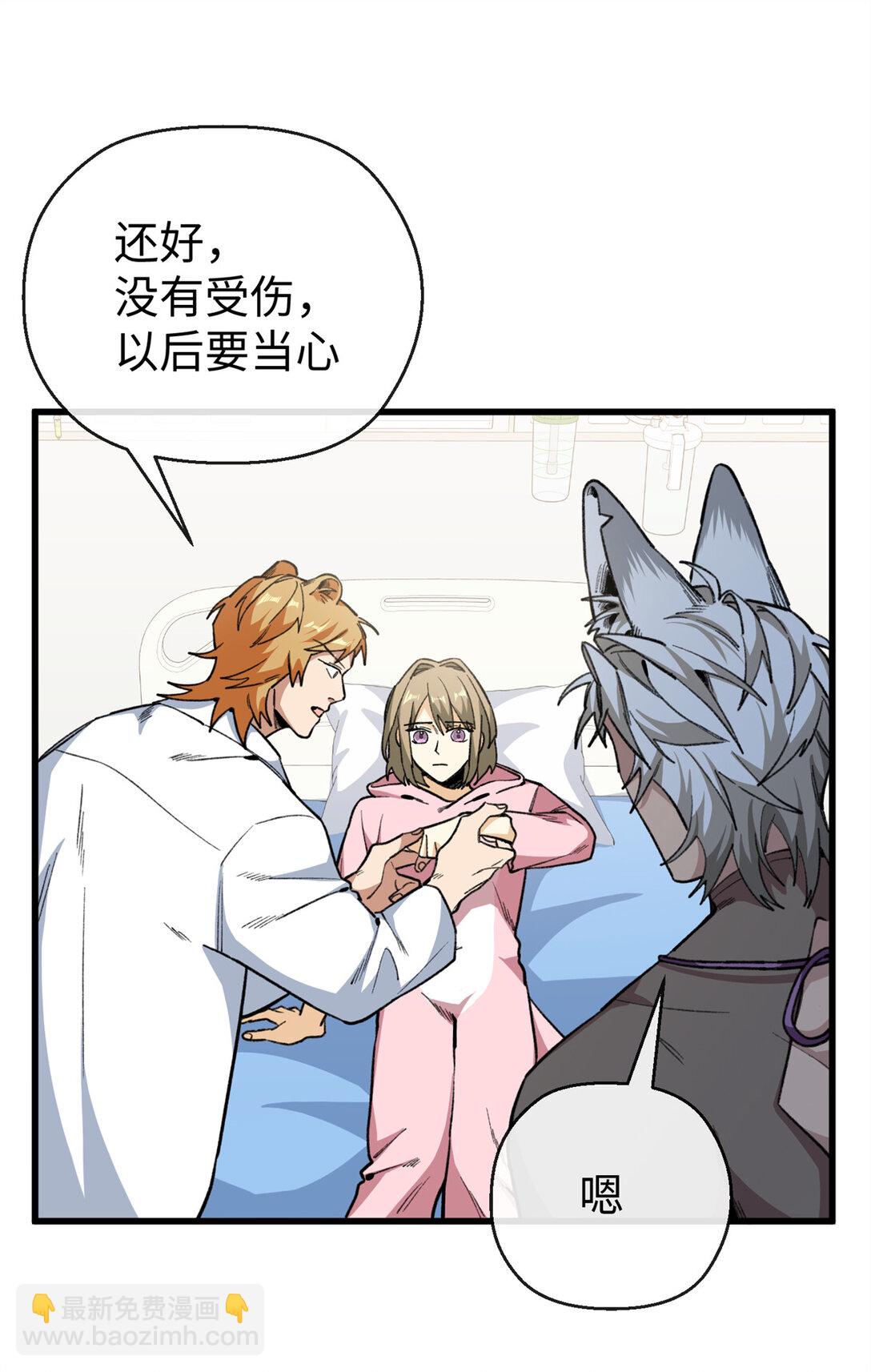 蠢主人你越界了 - 30 救救我的雌性 - 2