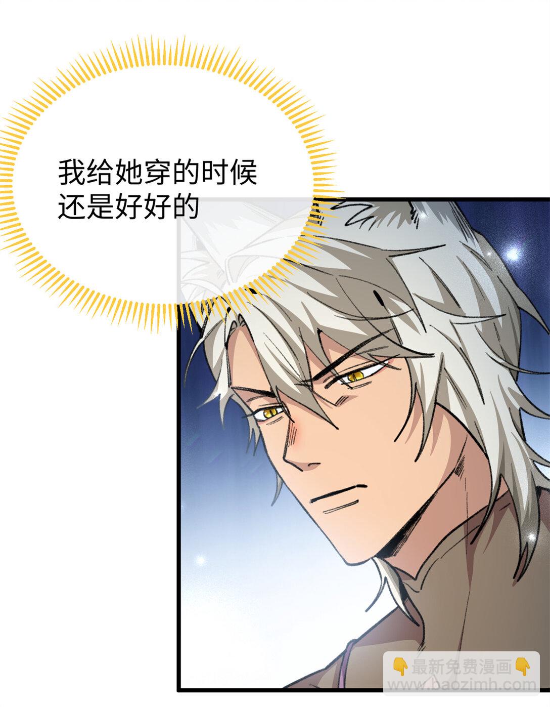 蠢主人你越界了 - 30 救救我的雌性 - 3