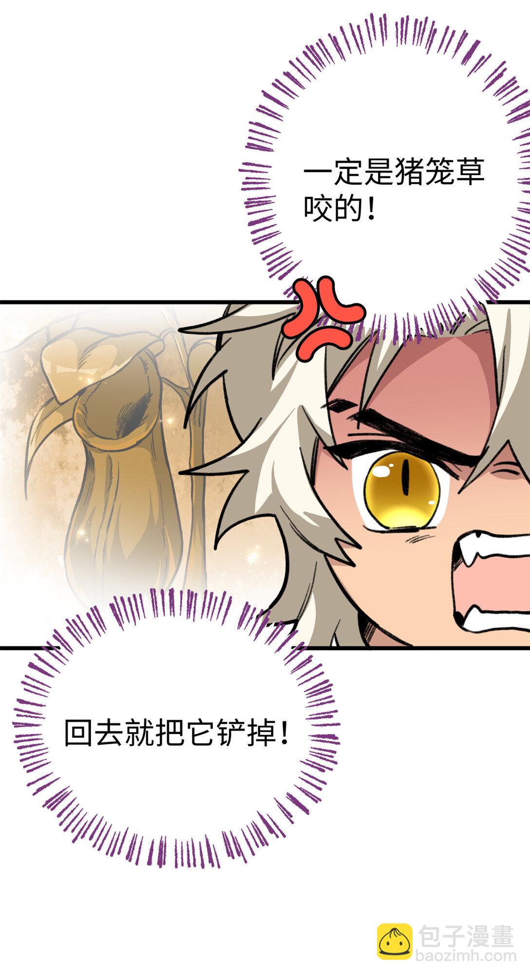 蠢主人你越界了 - 30 救救我的雌性 - 4