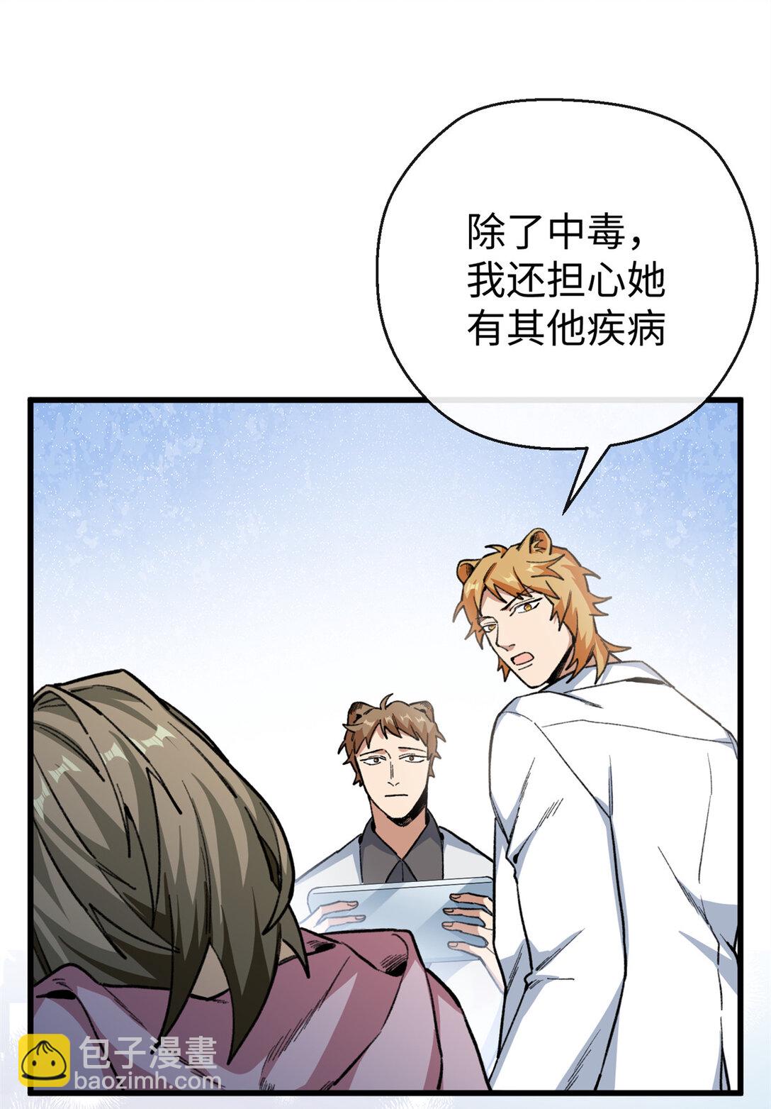 蠢主人你越界了 - 30 救救我的雌性 - 1