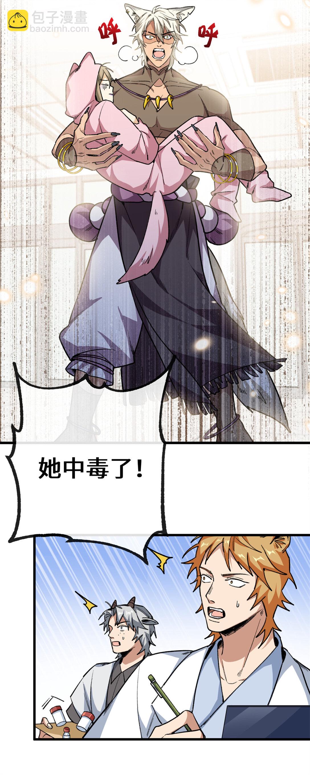 蠢主人你越界了 - 30 救救我的雌性 - 4