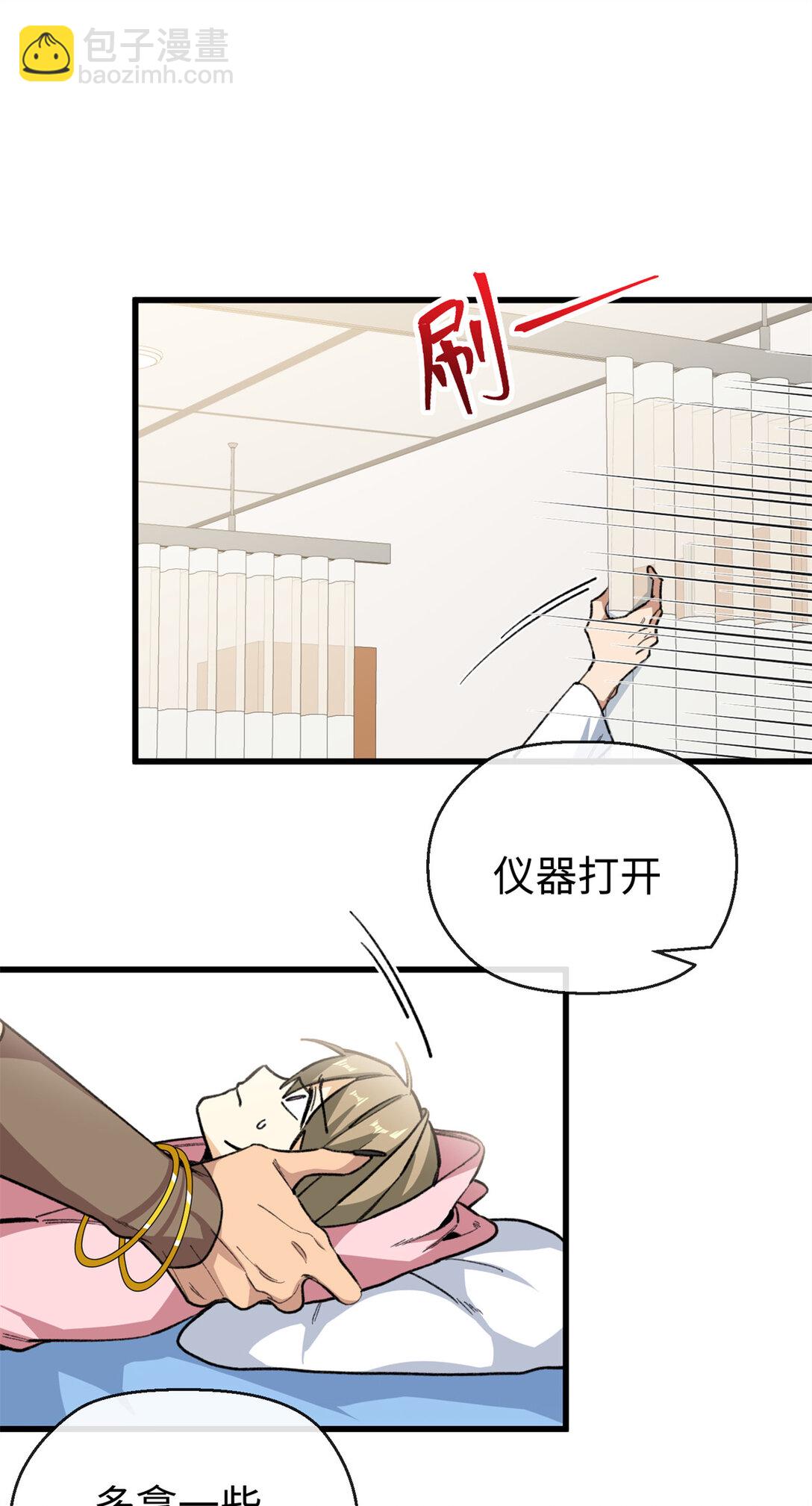 蠢主人你越界了 - 30 救救我的雌性 - 6