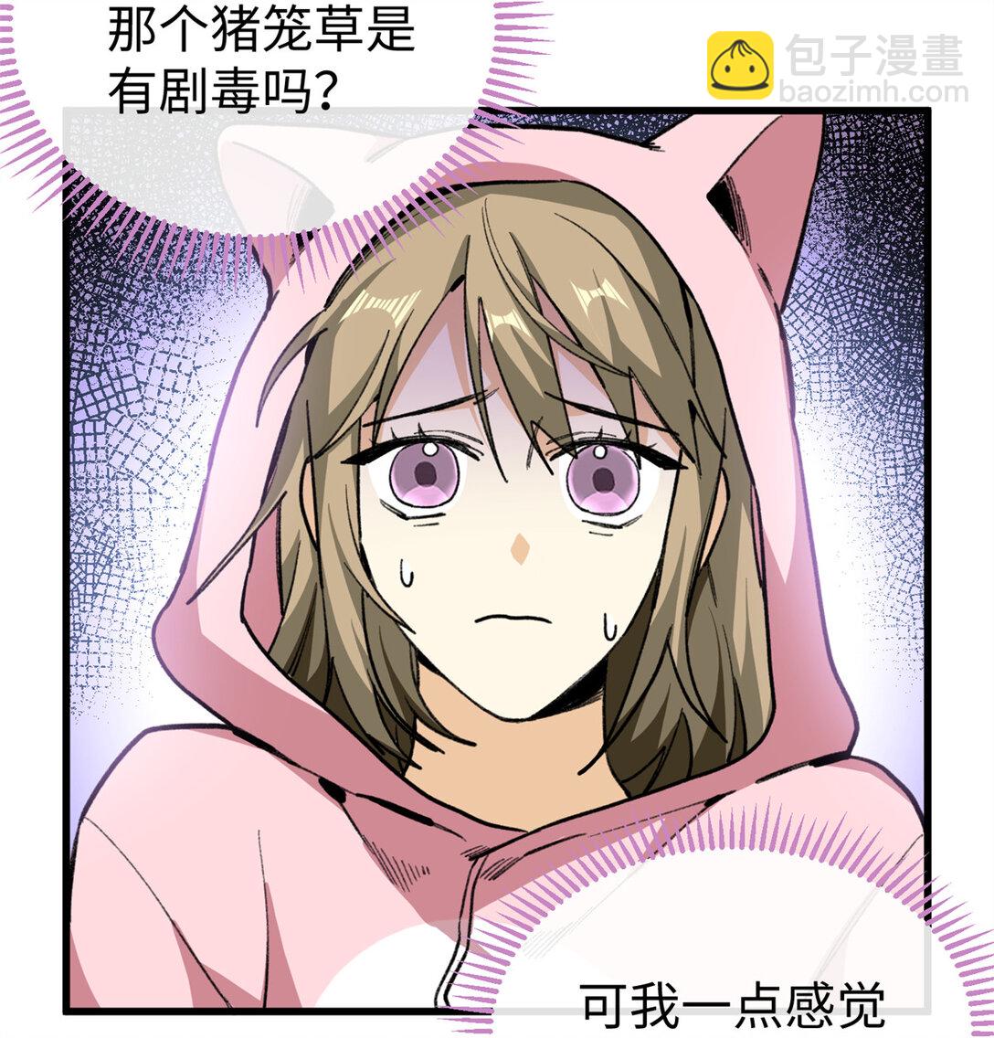 蠢主人你越界了 - 30 救救我的雌性 - 2