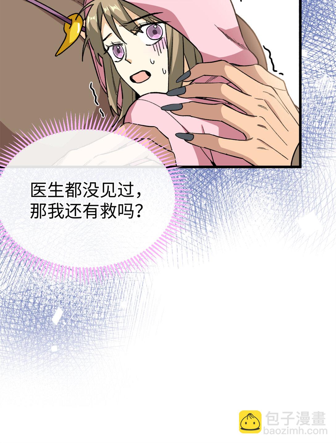 32 绑定专属医生-第33话