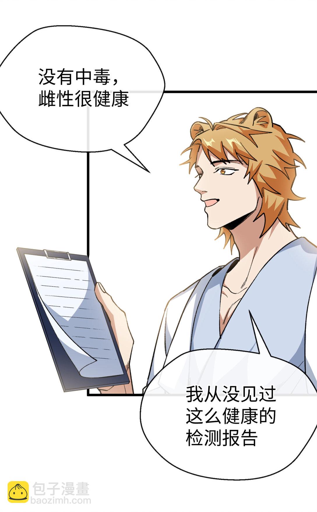 32 绑定专属医生-第33话