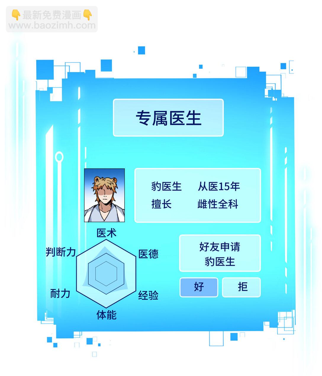 32 绑定专属医生-第33话