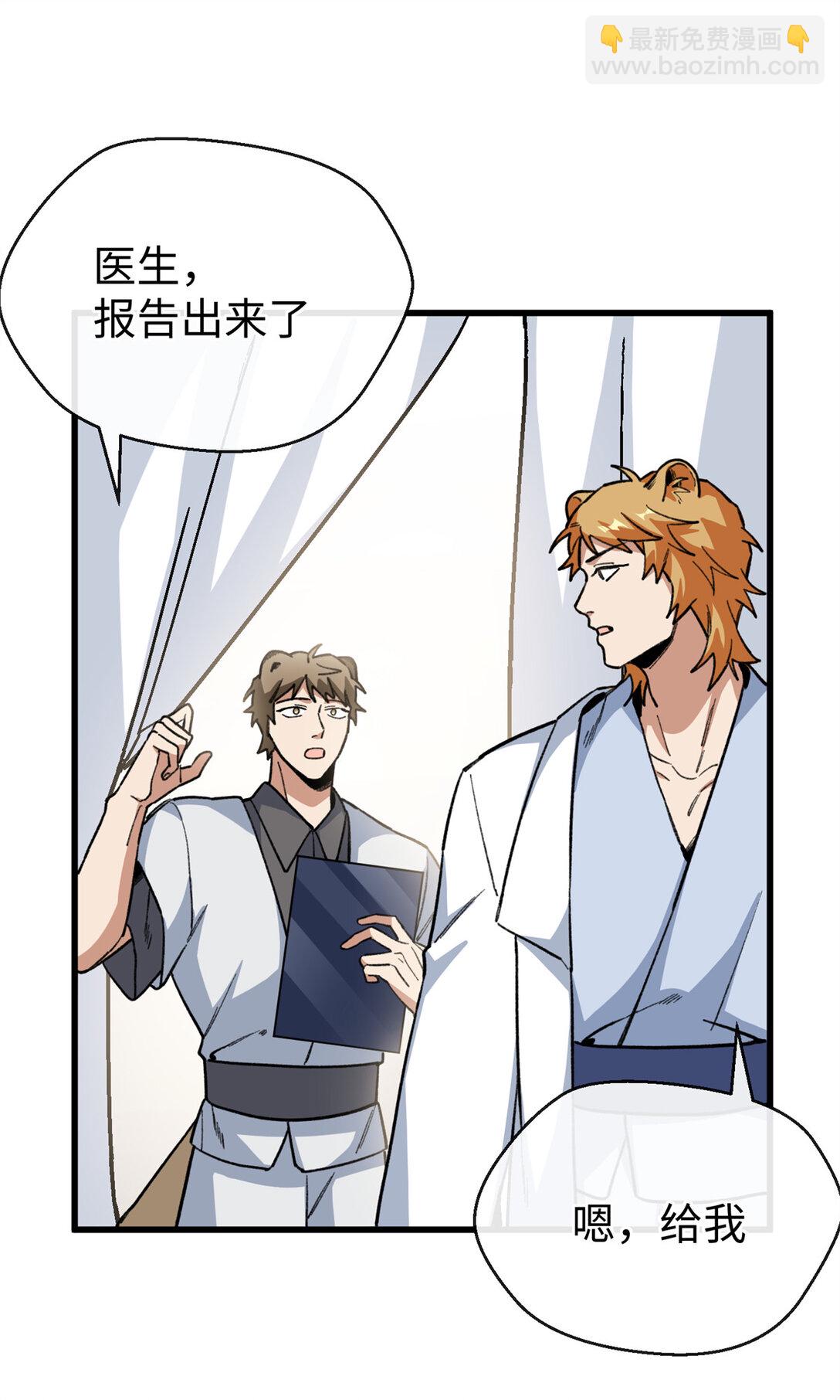 32 绑定专属医生-第33话