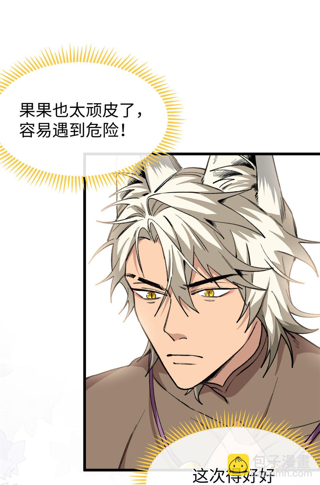 32 绑定专属医生-第33话