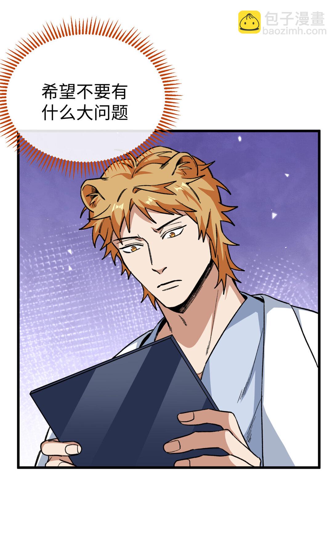 32 绑定专属医生-第33话