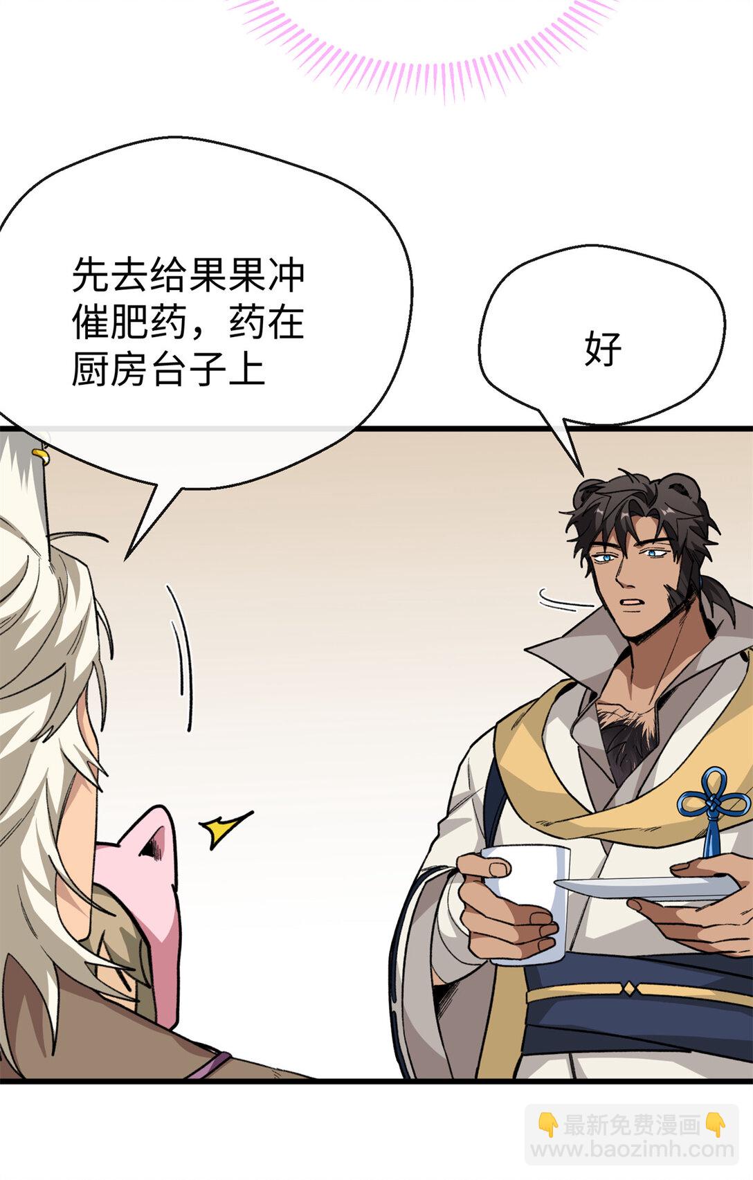 36 要荤不要素-第37话