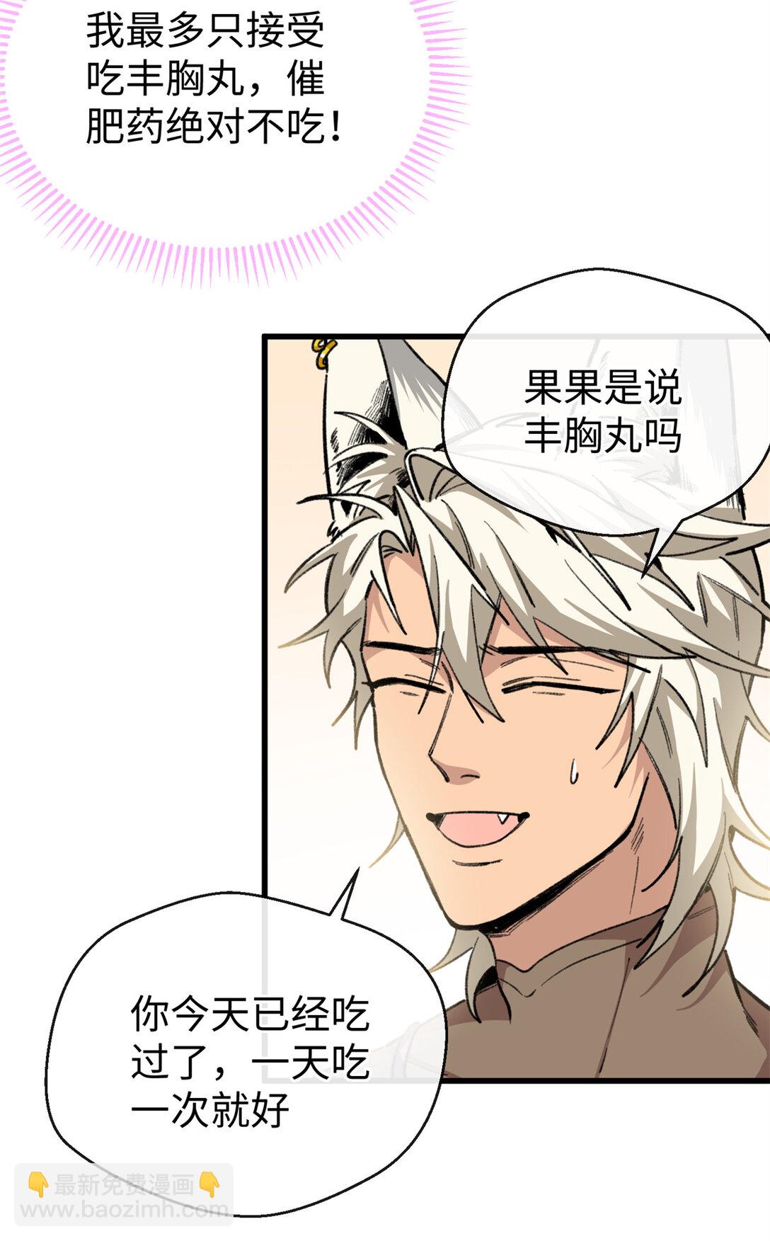 36 要荤不要素-第37话