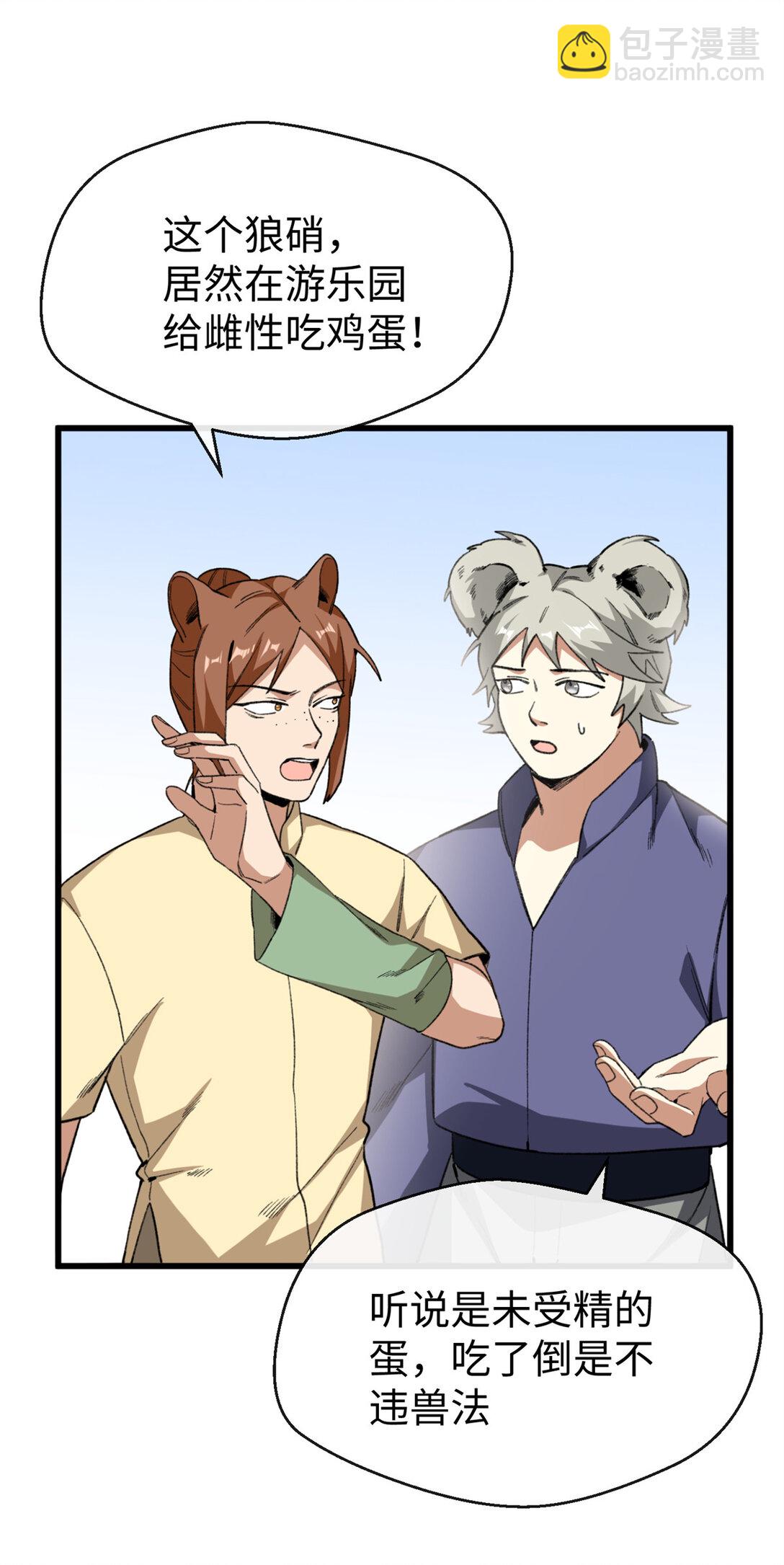 42 兽世的奇葩规定-第43话