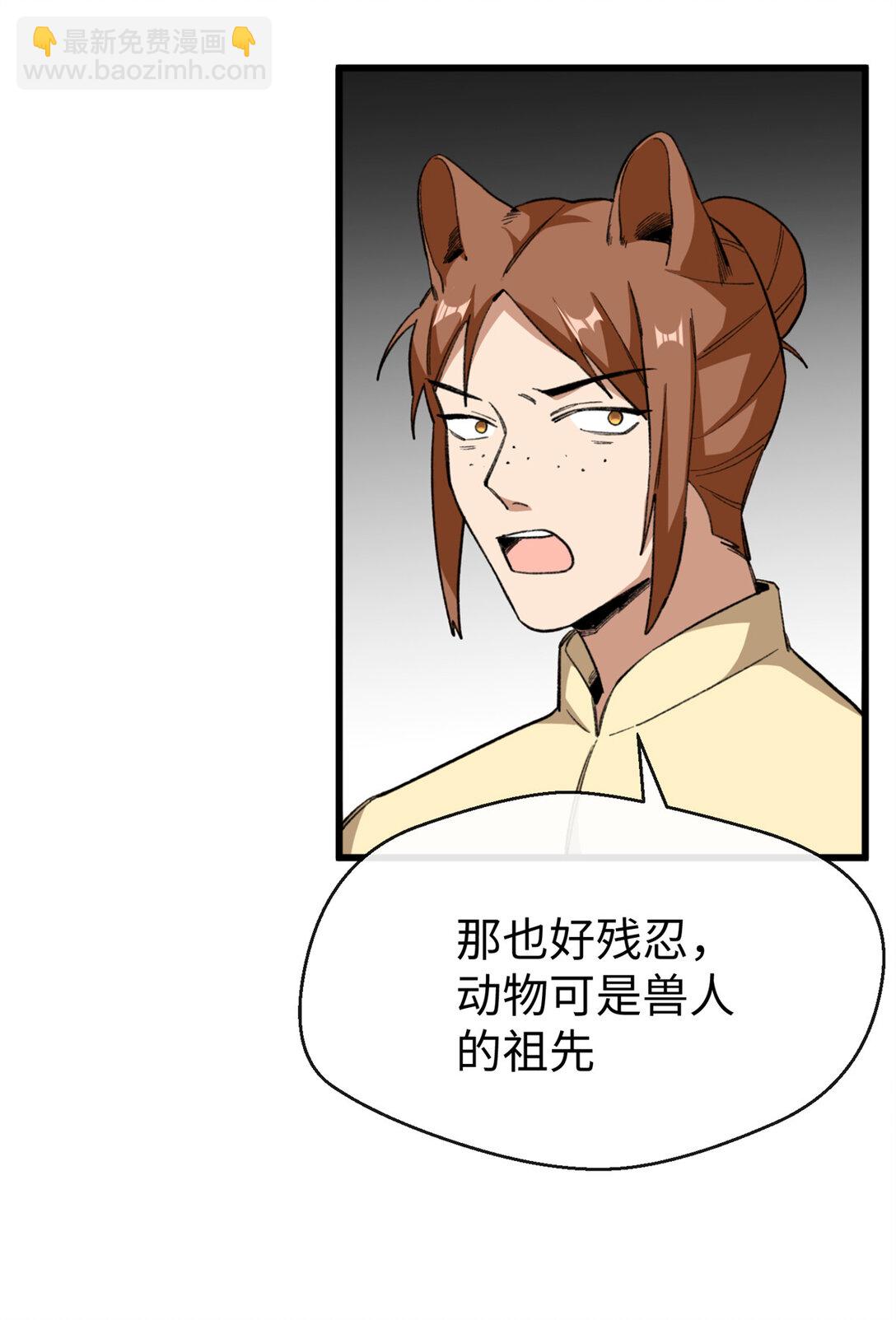 42 兽世的奇葩规定-第43话