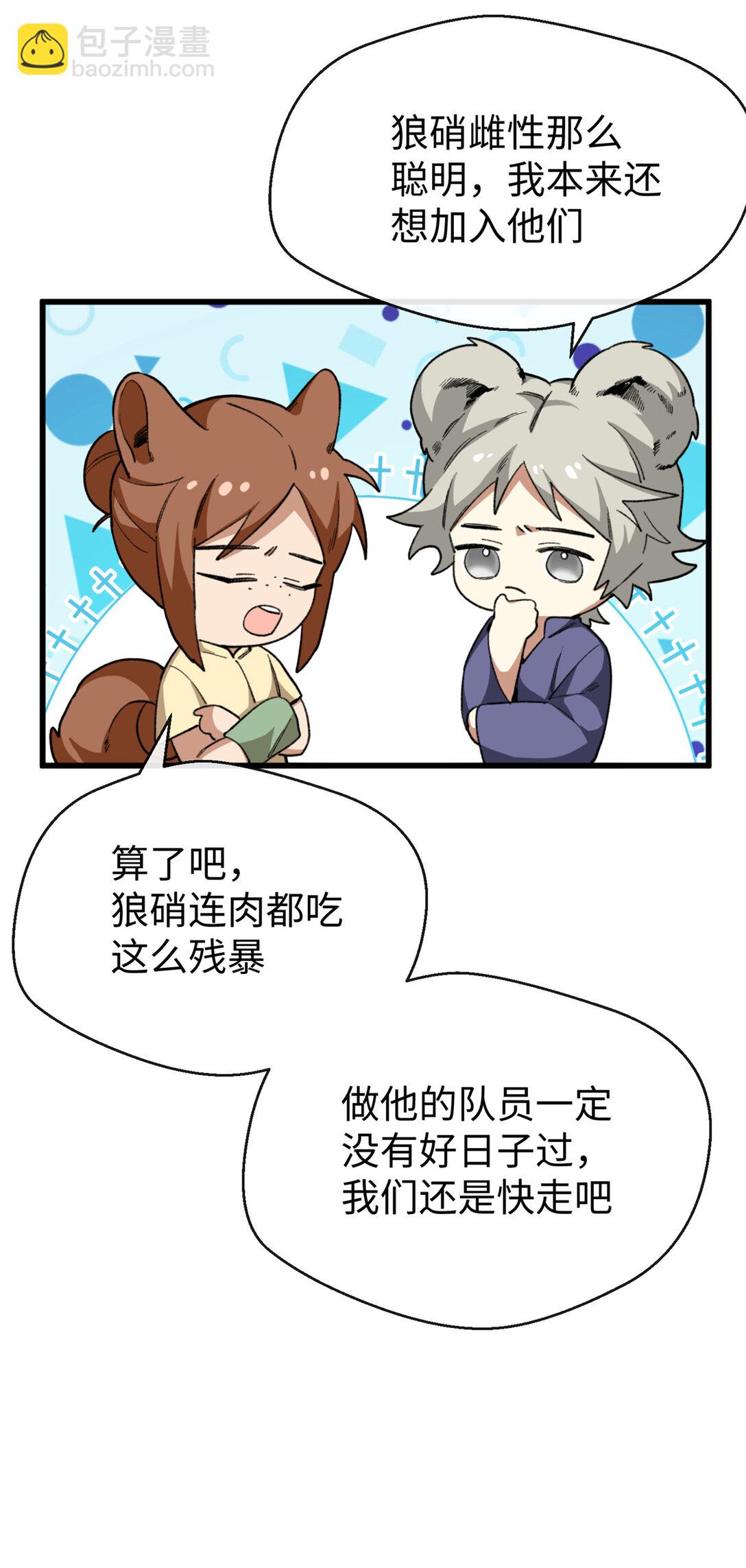 42 兽世的奇葩规定-第43话